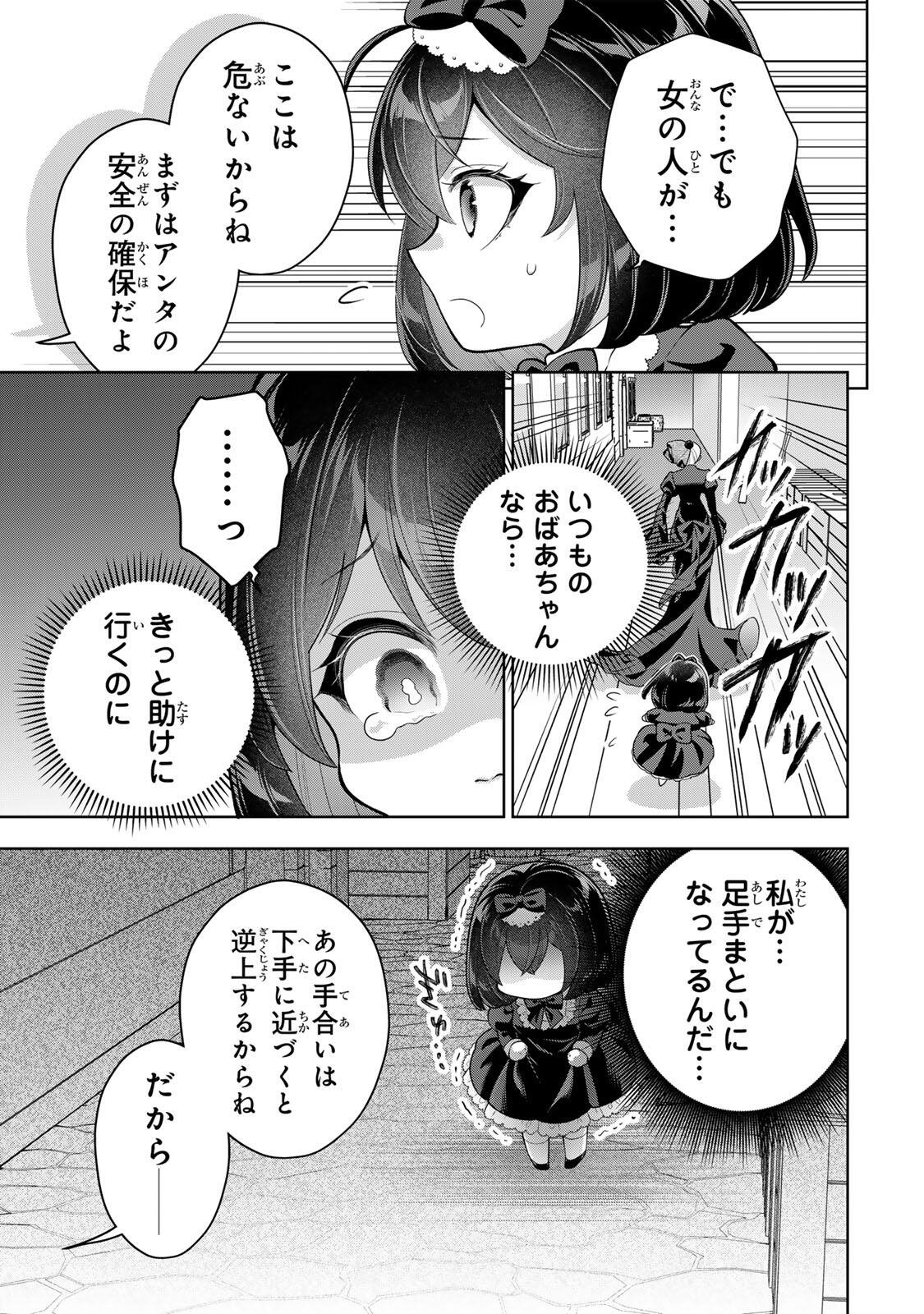 Uruwashi Babaa wa Mago ga Hoshii! - Chapter 9 - Page 9
