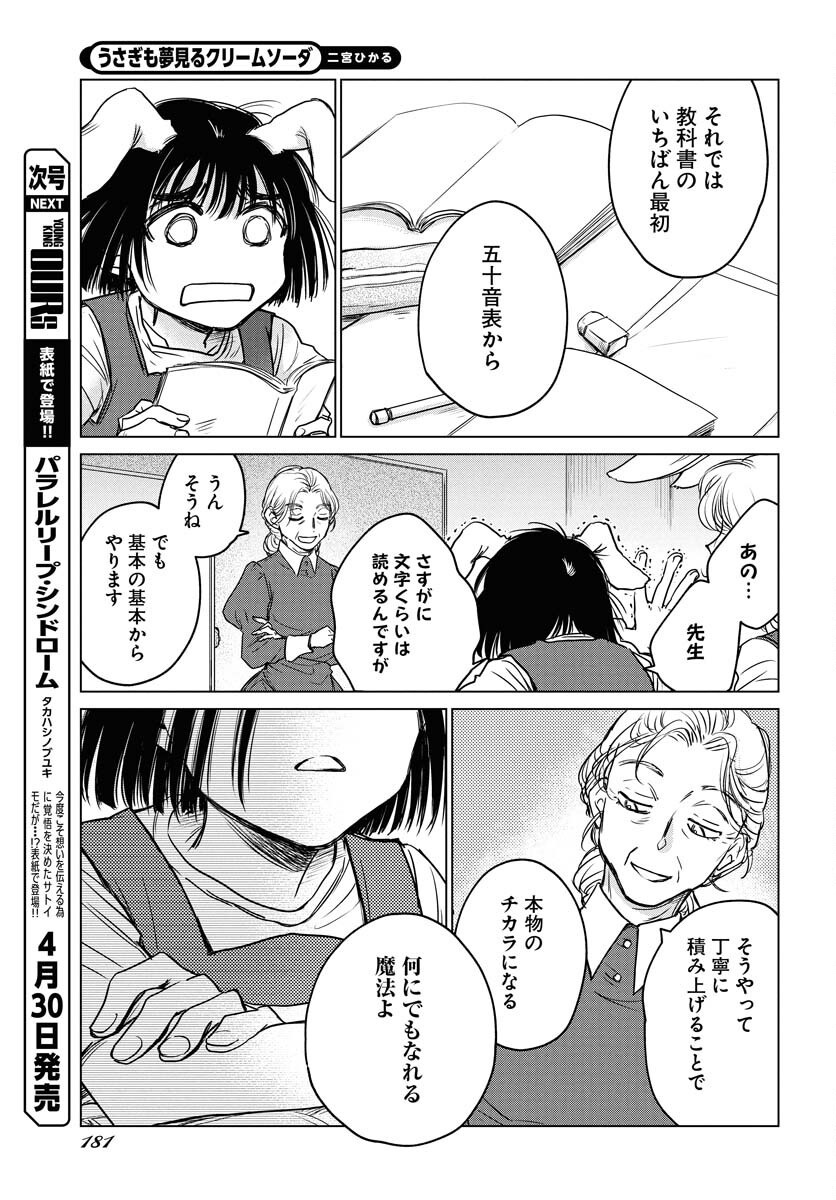 Usagi mo Yumemiru Cream Soda - Chapter 1 - Page 10