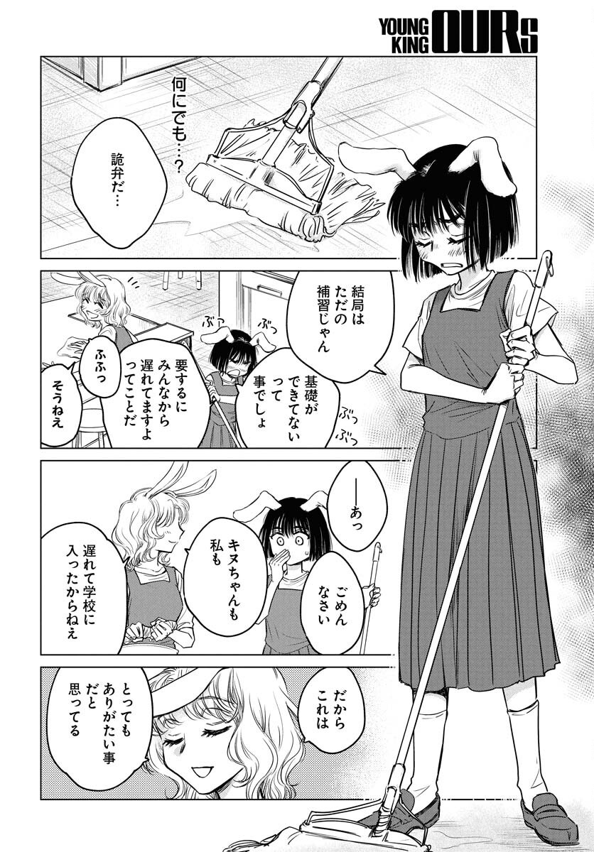 Usagi mo Yumemiru Cream Soda - Chapter 1 - Page 11