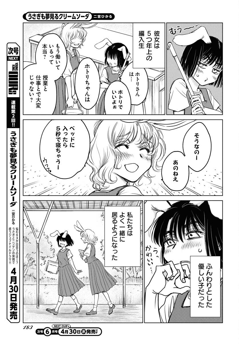 Usagi mo Yumemiru Cream Soda - Chapter 1 - Page 12
