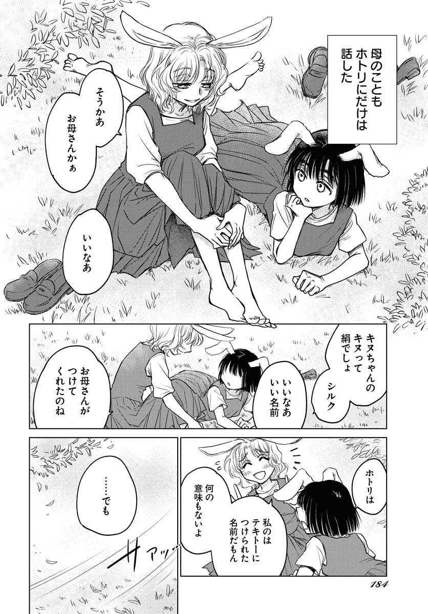Usagi mo Yumemiru Cream Soda - Chapter 1 - Page 13