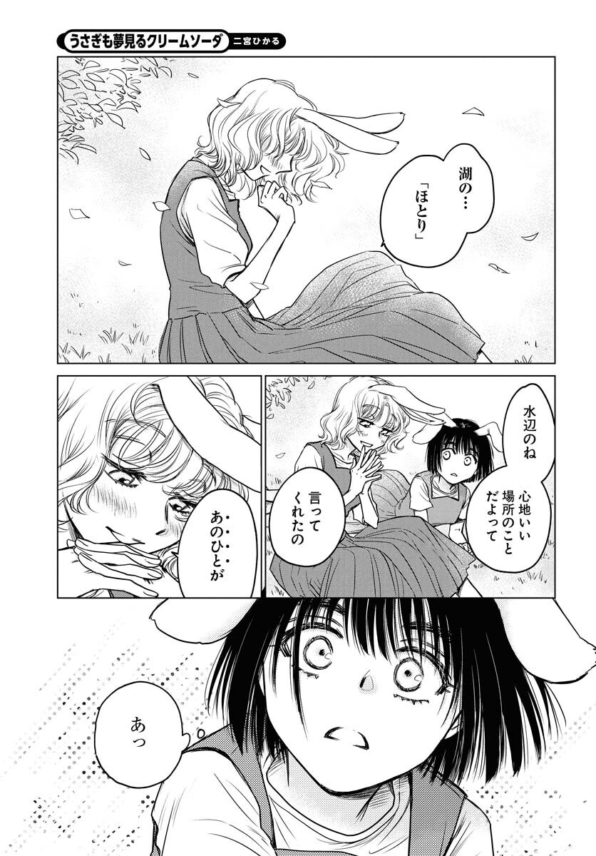 Usagi mo Yumemiru Cream Soda - Chapter 1 - Page 14