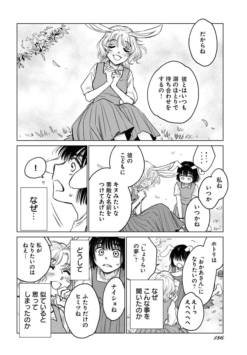 Usagi mo Yumemiru Cream Soda - Chapter 1 - Page 15