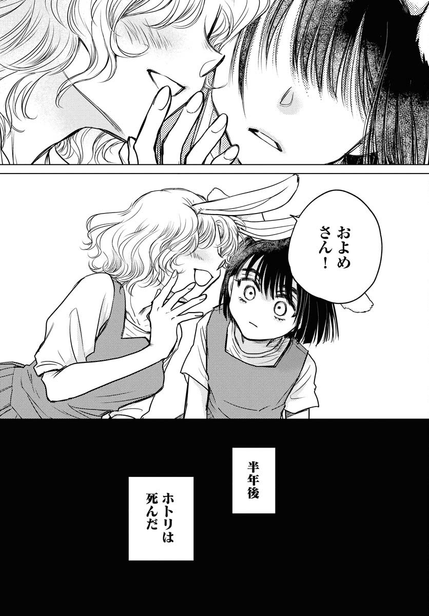 Usagi mo Yumemiru Cream Soda - Chapter 1 - Page 16