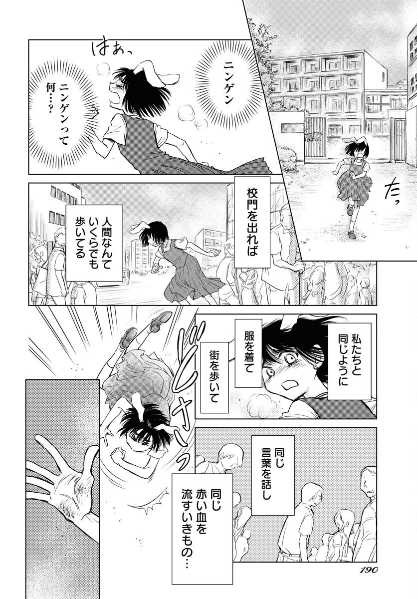 Usagi mo Yumemiru Cream Soda - Chapter 1 - Page 19