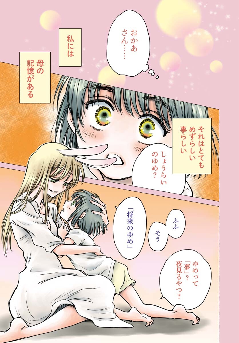 Usagi mo Yumemiru Cream Soda - Chapter 1 - Page 2