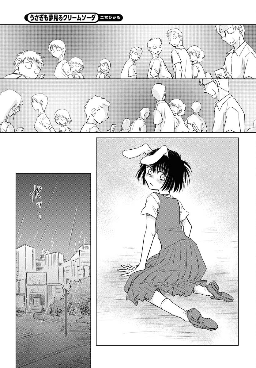 Usagi mo Yumemiru Cream Soda - Chapter 1 - Page 20
