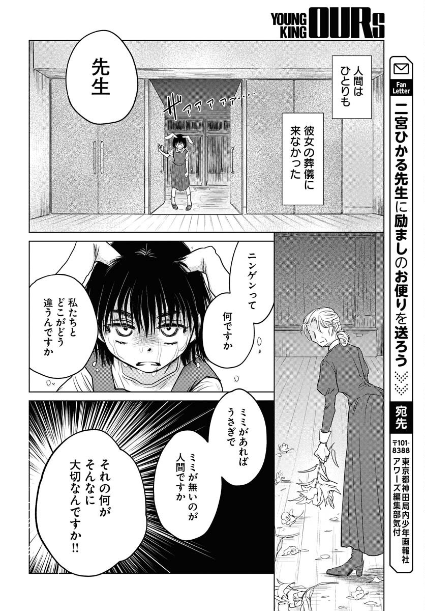 Usagi mo Yumemiru Cream Soda - Chapter 1 - Page 21
