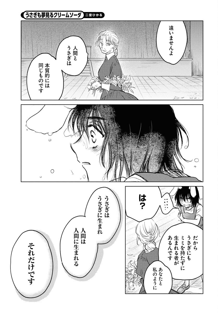 Usagi mo Yumemiru Cream Soda - Chapter 1 - Page 22