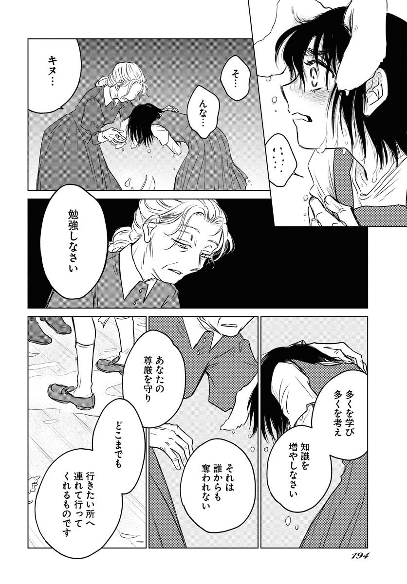 Usagi mo Yumemiru Cream Soda - Chapter 1 - Page 23