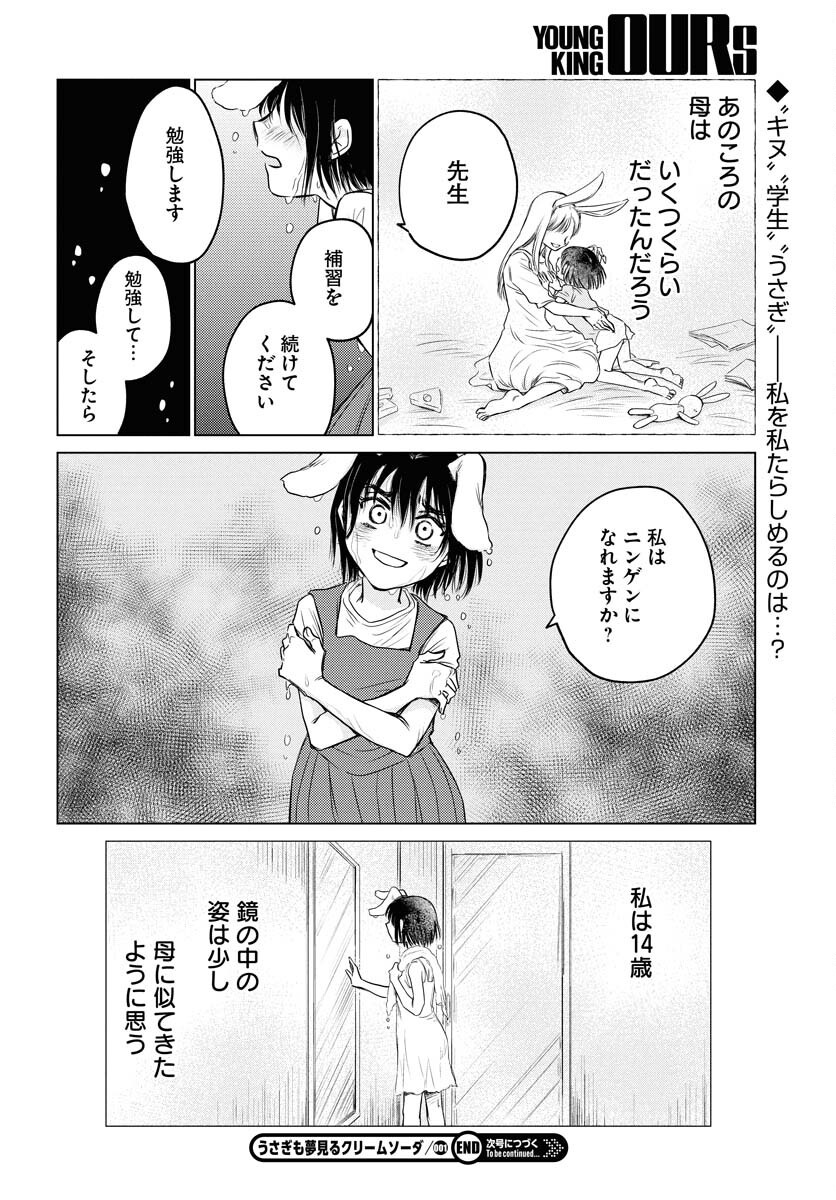 Usagi mo Yumemiru Cream Soda - Chapter 1 - Page 25