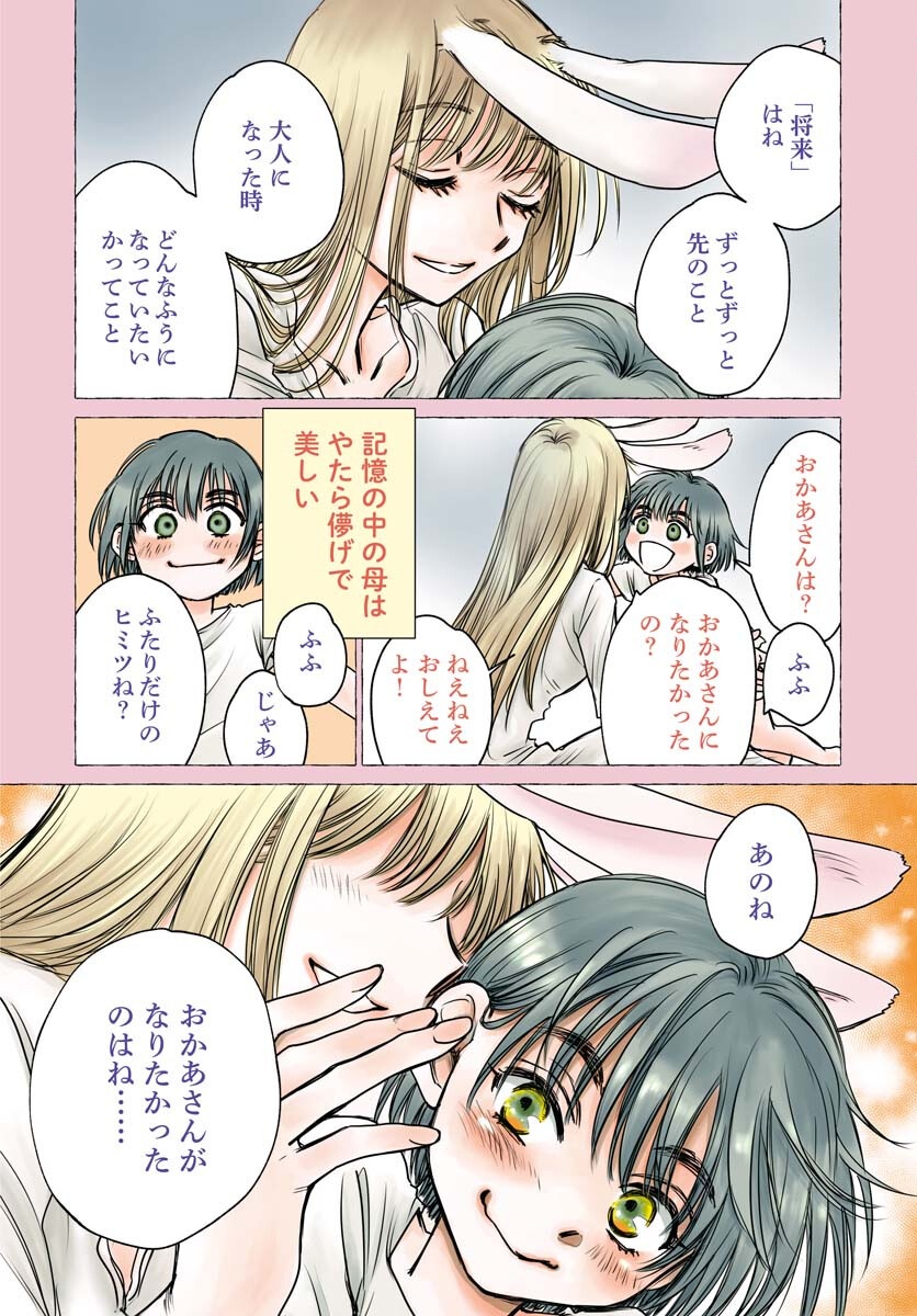 Usagi mo Yumemiru Cream Soda - Chapter 1 - Page 3