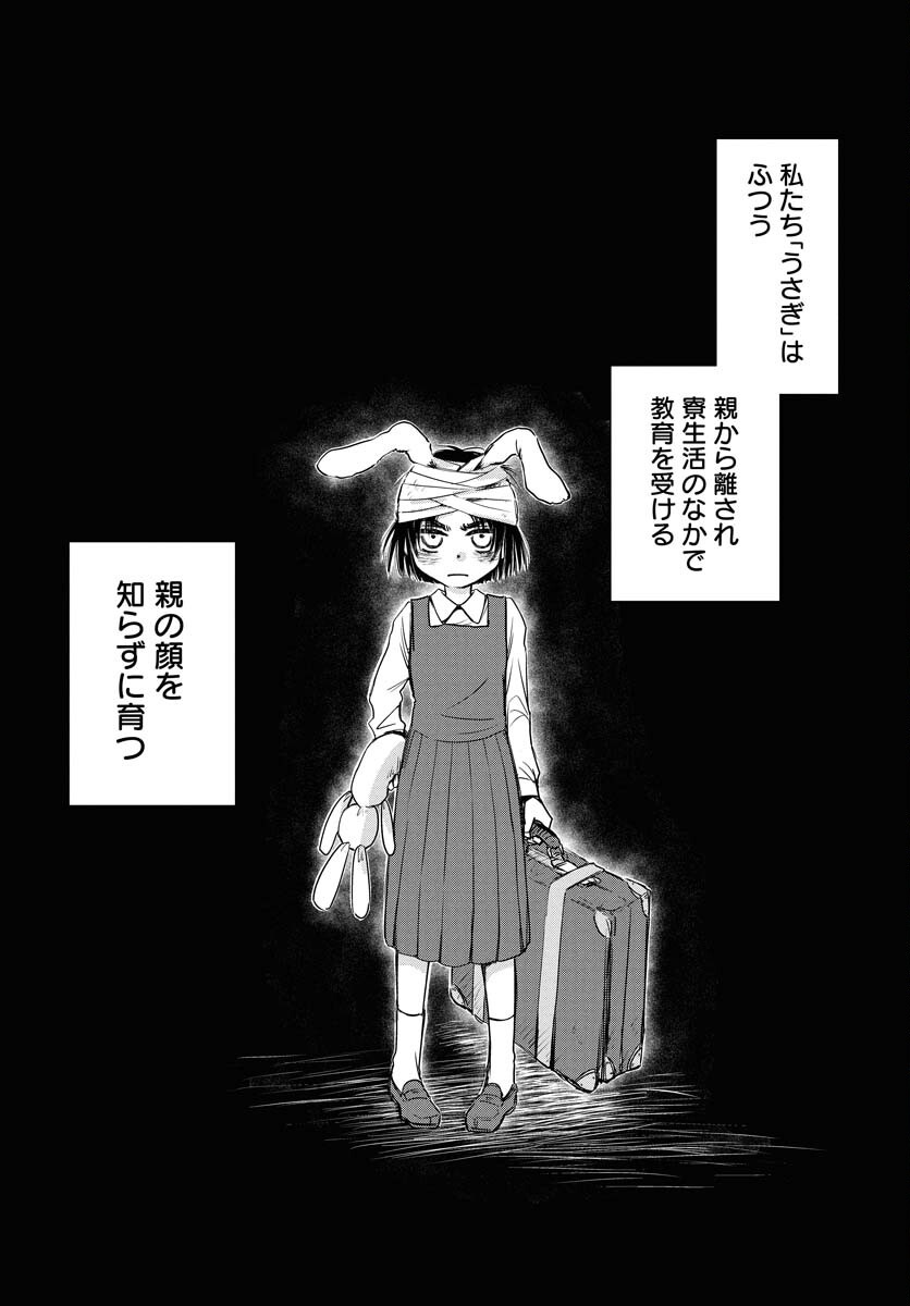 Usagi mo Yumemiru Cream Soda - Chapter 1 - Page 4