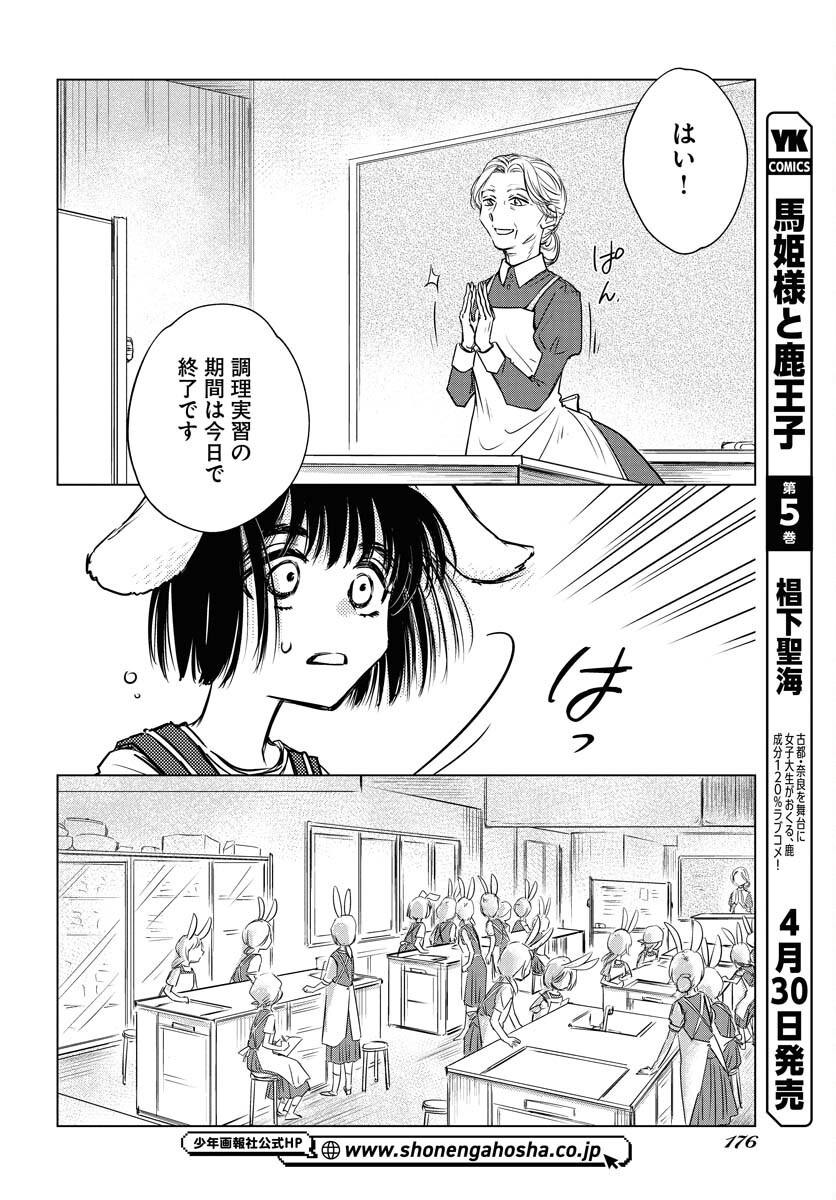 Usagi mo Yumemiru Cream Soda - Chapter 1 - Page 5