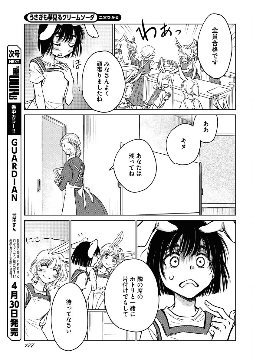 Usagi mo Yumemiru Cream Soda - Chapter 1 - Page 6