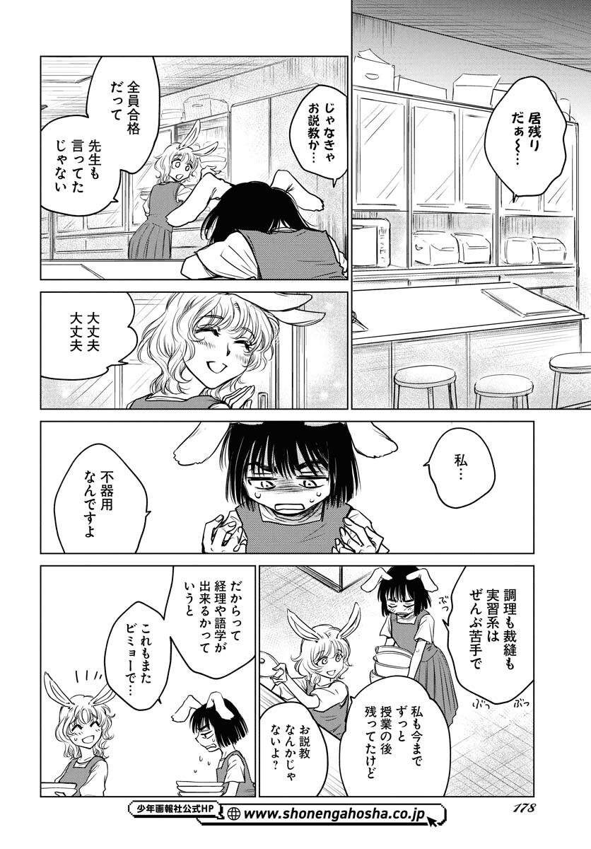 Usagi mo Yumemiru Cream Soda - Chapter 1 - Page 7