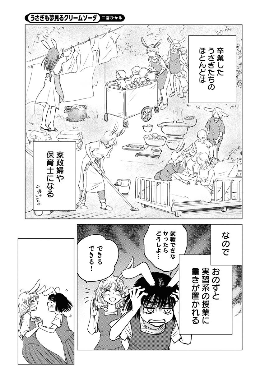 Usagi mo Yumemiru Cream Soda - Chapter 1 - Page 8