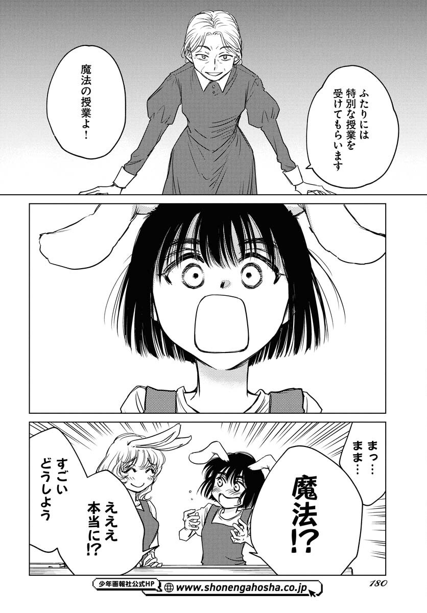 Usagi mo Yumemiru Cream Soda - Chapter 1 - Page 9