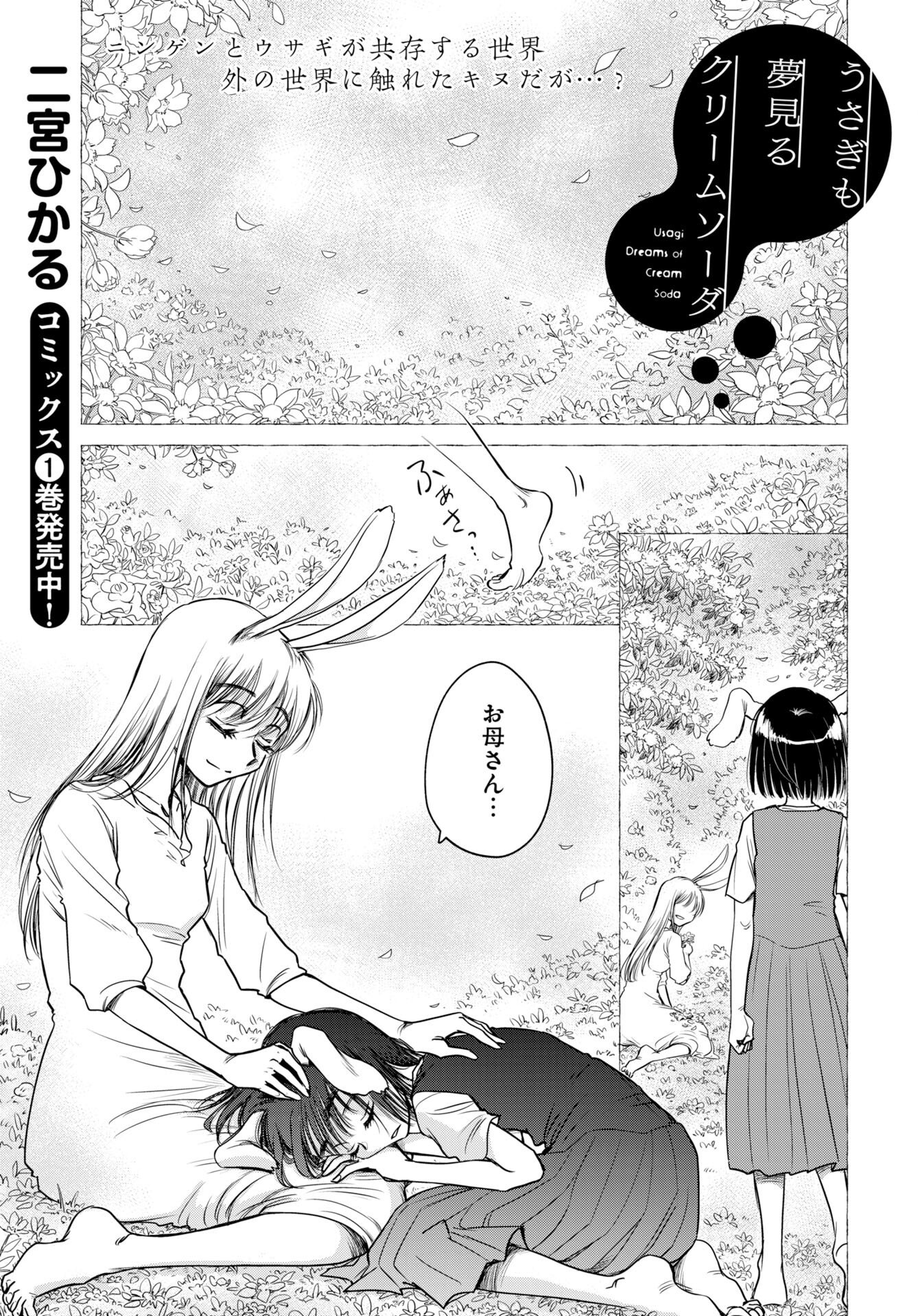 Usagi mo Yumemiru Cream Soda - Chapter 10 - Page 1
