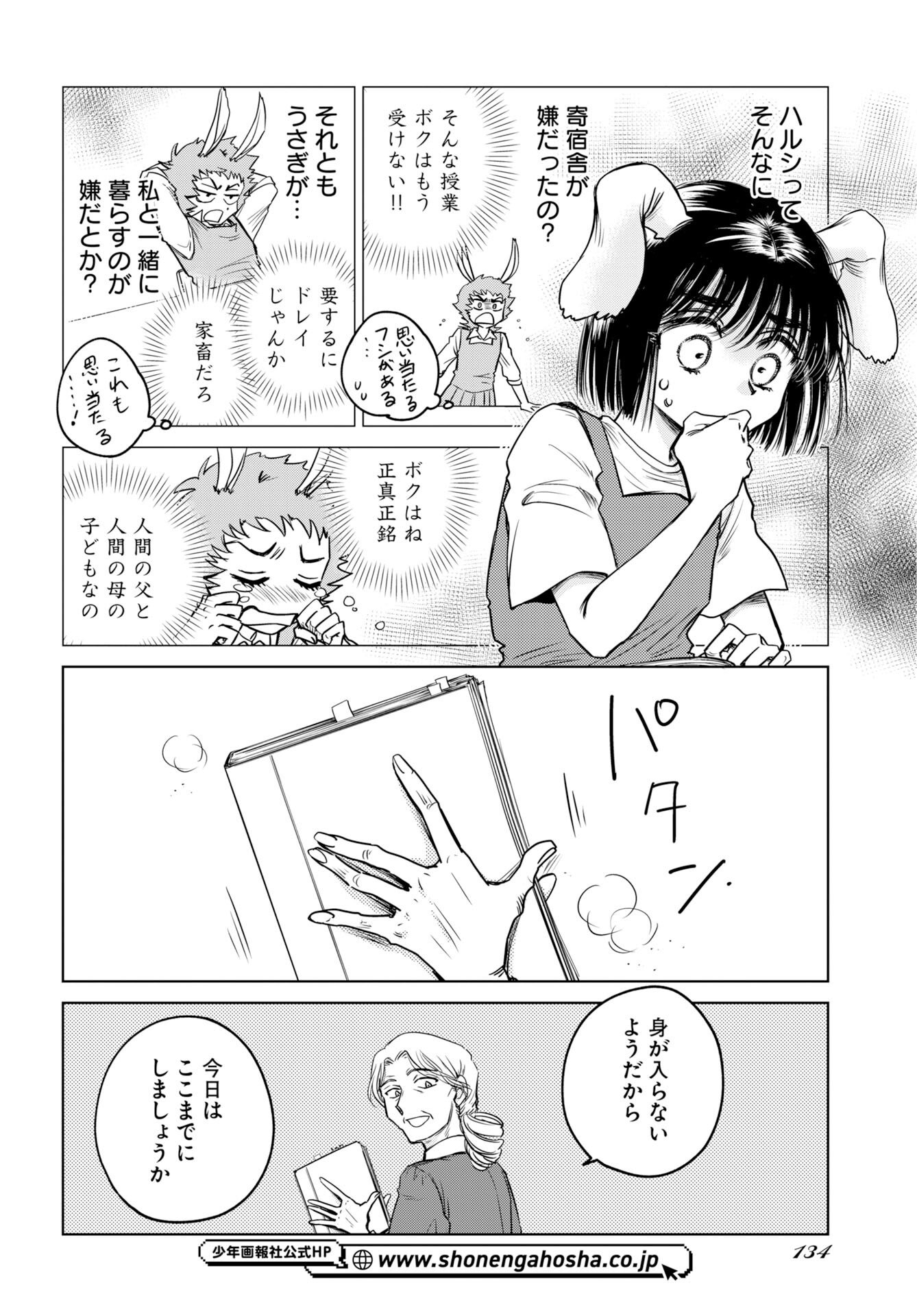 Usagi mo Yumemiru Cream Soda - Chapter 10 - Page 10