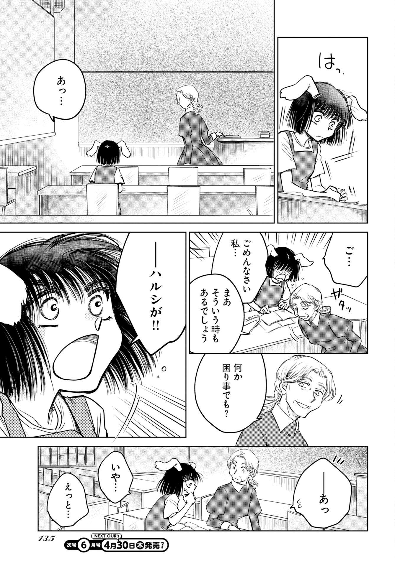 Usagi mo Yumemiru Cream Soda - Chapter 10 - Page 11