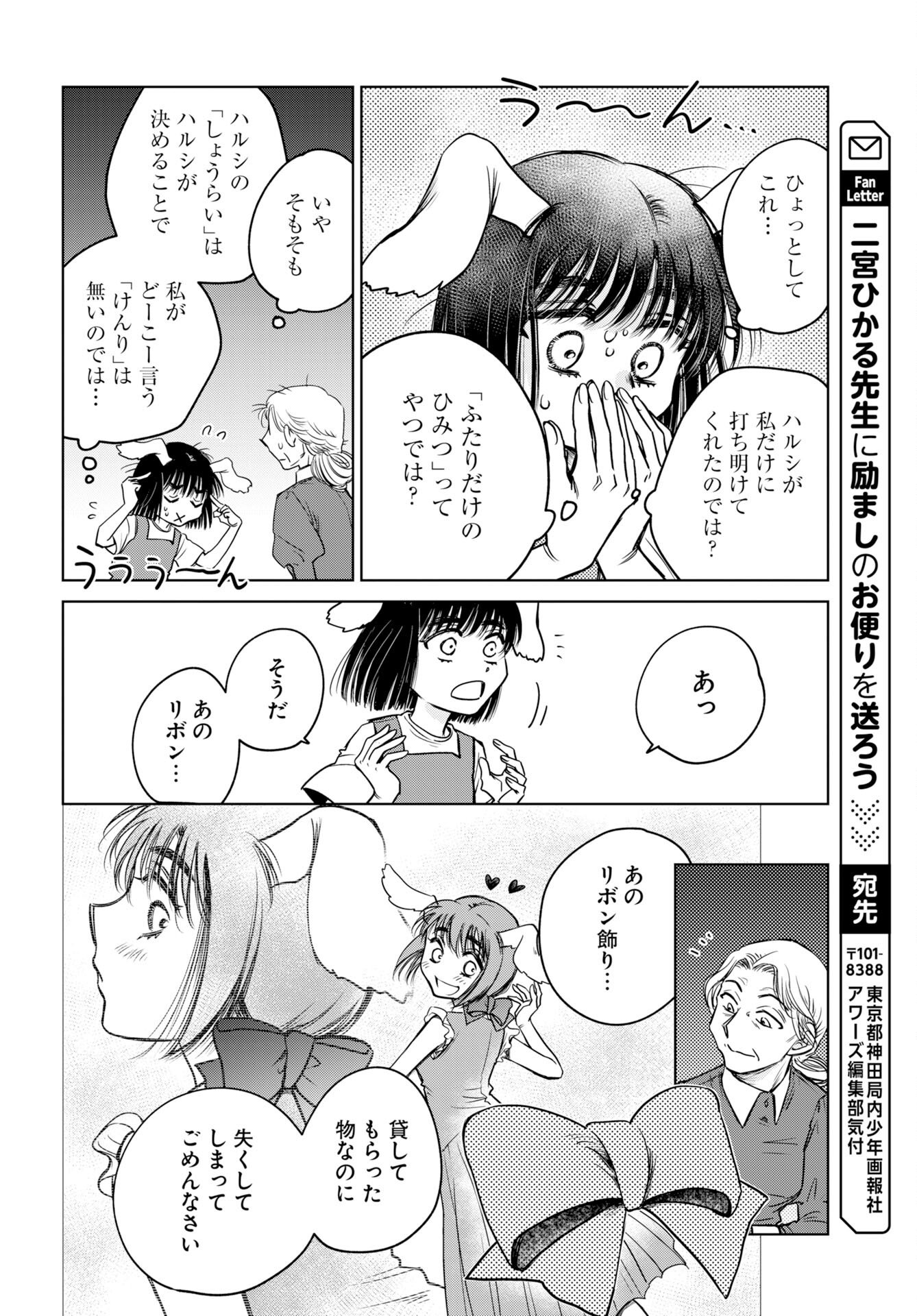 Usagi mo Yumemiru Cream Soda - Chapter 10 - Page 12
