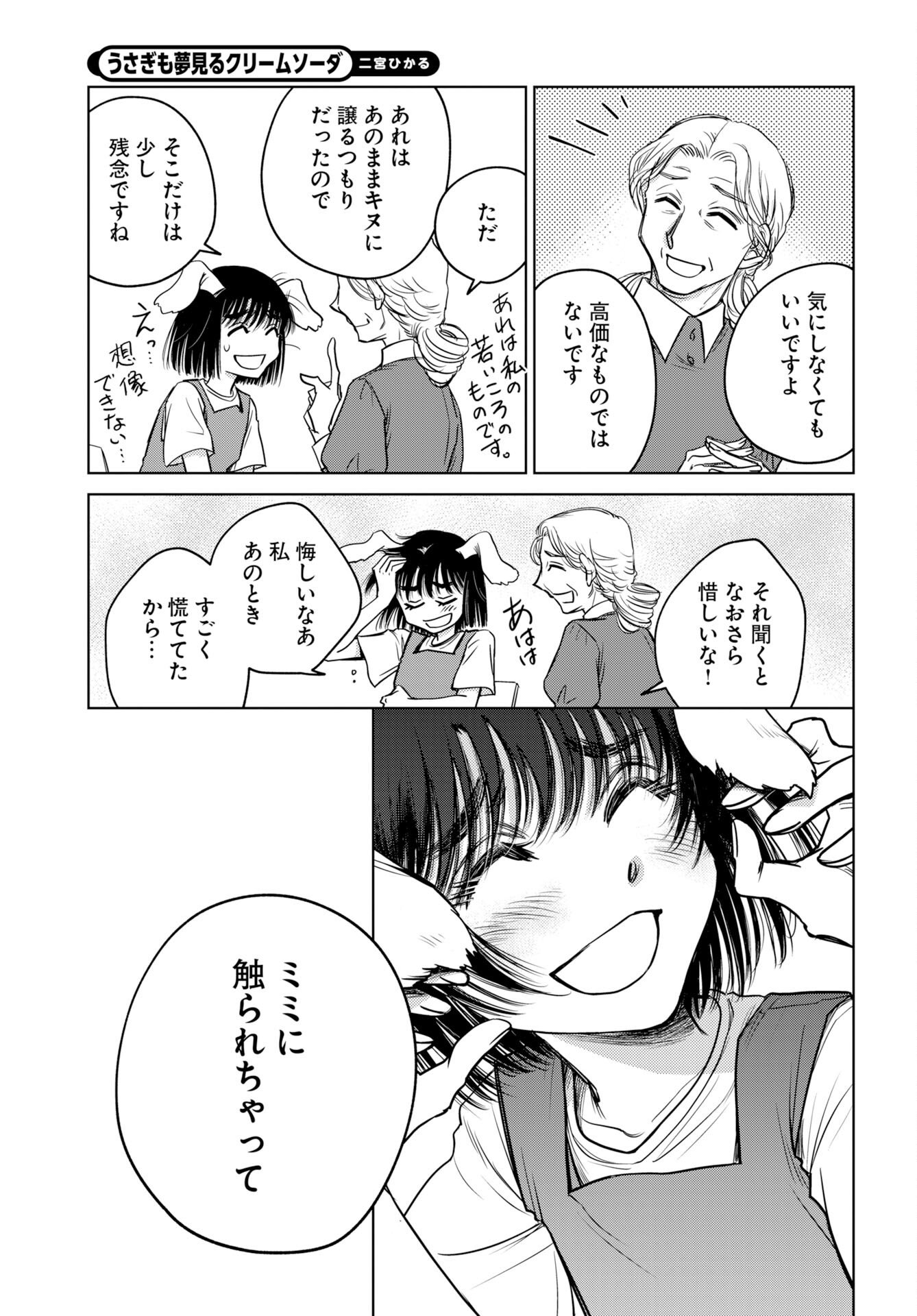 Usagi mo Yumemiru Cream Soda - Chapter 10 - Page 13