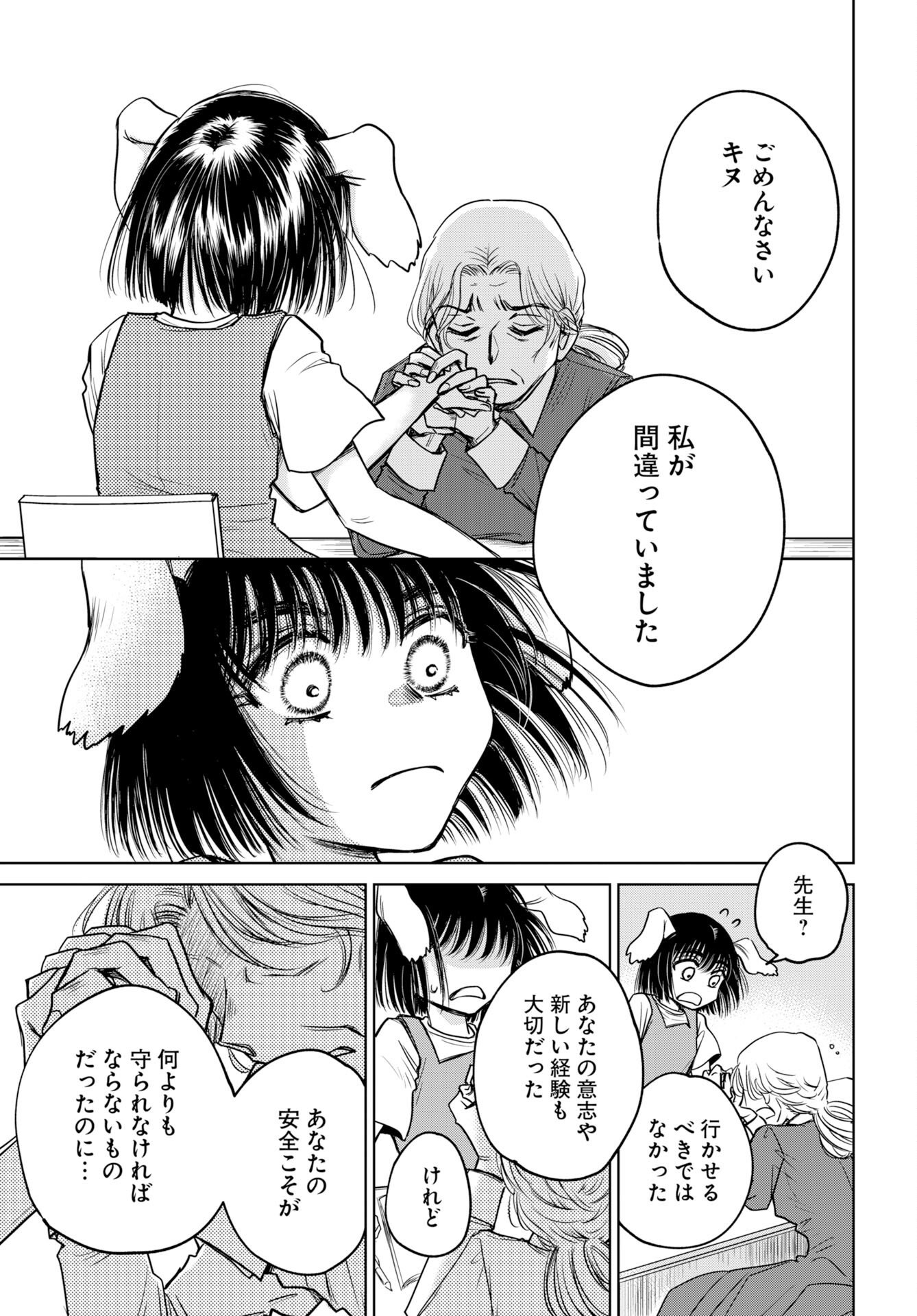 Usagi mo Yumemiru Cream Soda - Chapter 10 - Page 15
