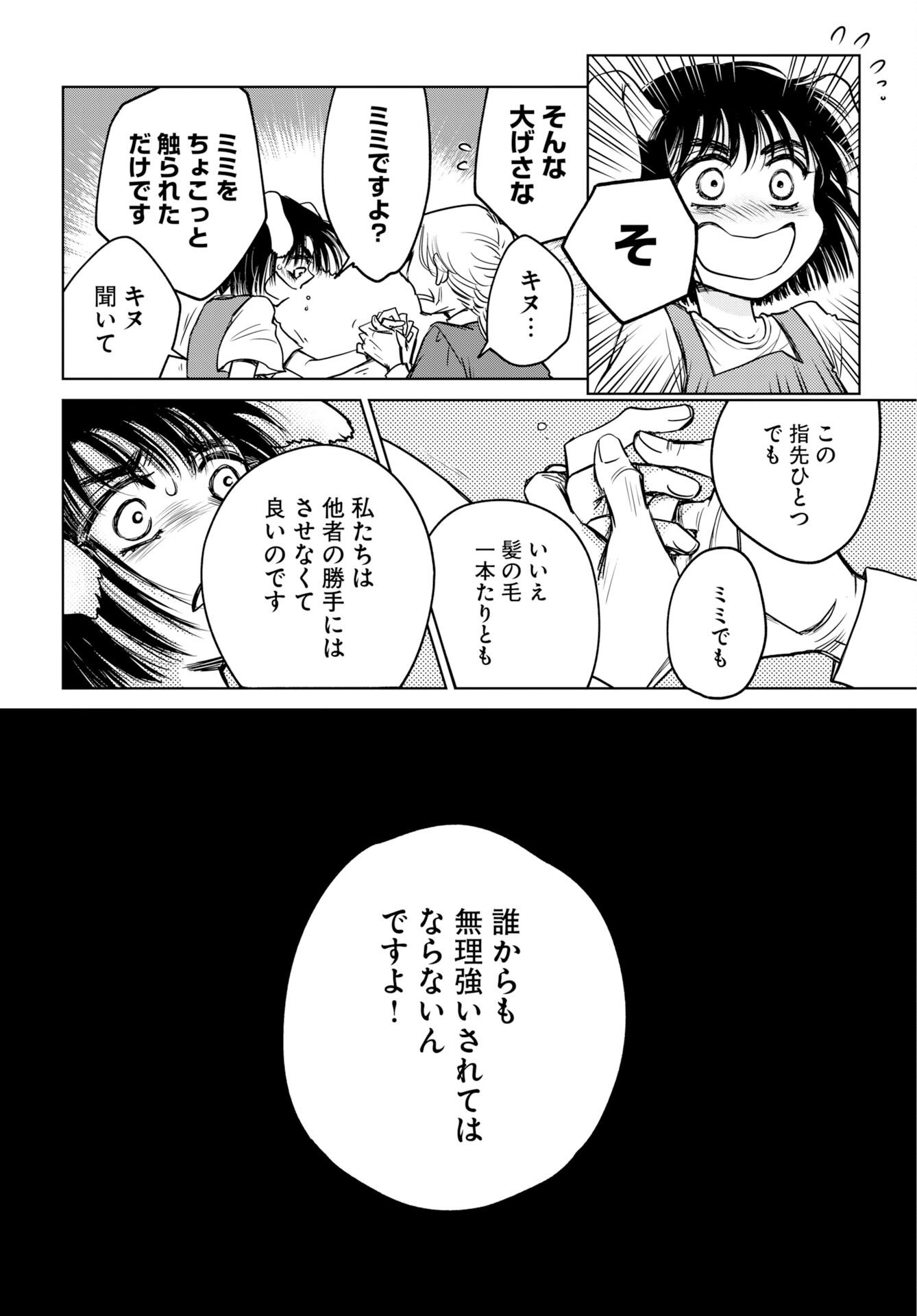 Usagi mo Yumemiru Cream Soda - Chapter 10 - Page 16