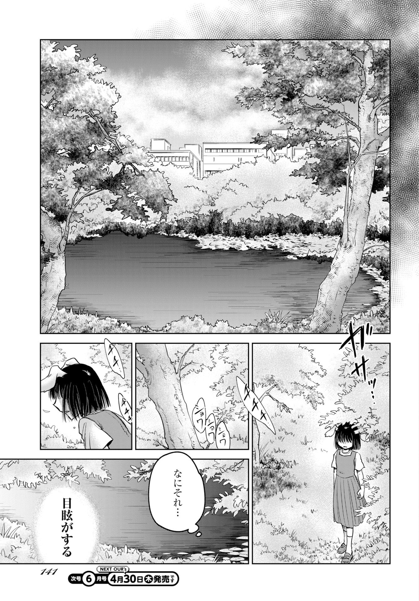 Usagi mo Yumemiru Cream Soda - Chapter 10 - Page 17