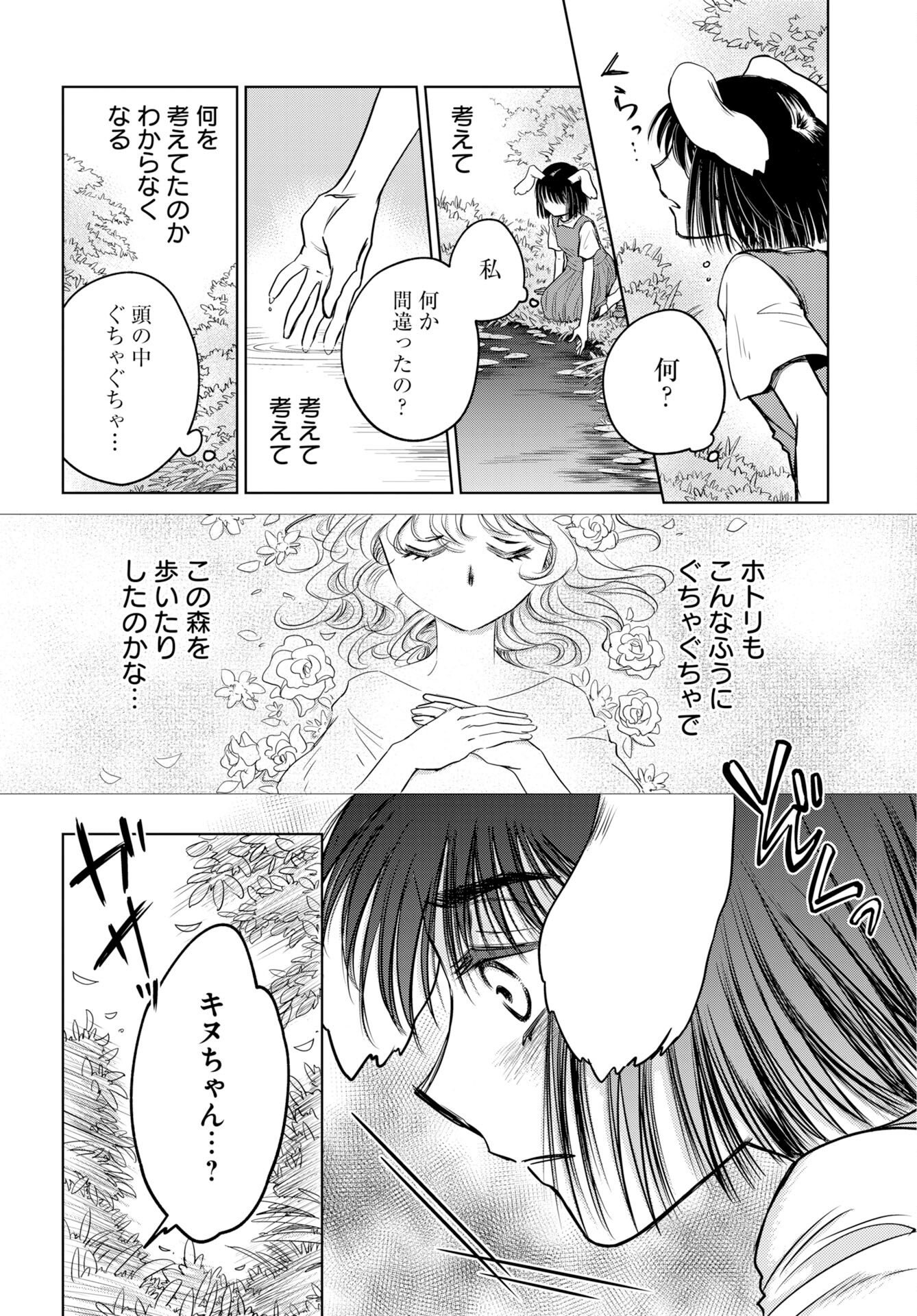 Usagi mo Yumemiru Cream Soda - Chapter 10 - Page 18