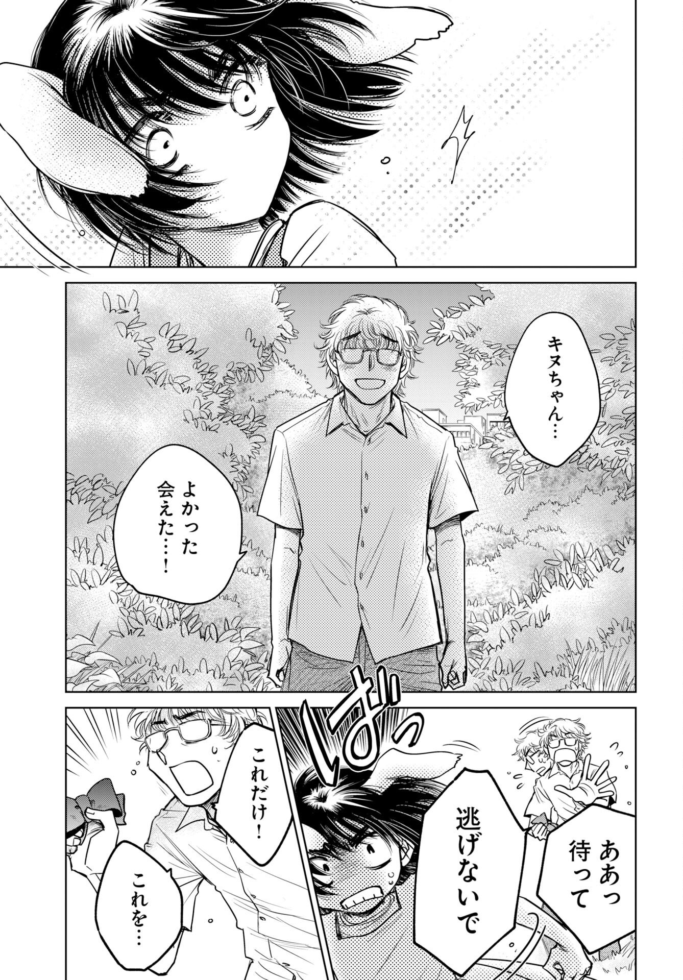 Usagi mo Yumemiru Cream Soda - Chapter 10 - Page 19