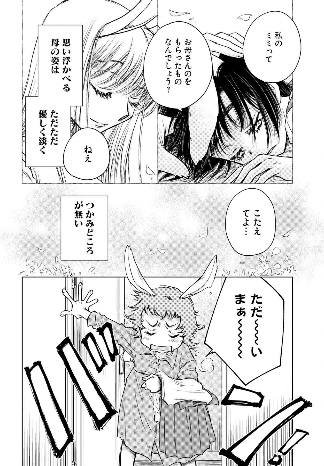 Usagi mo Yumemiru Cream Soda - Chapter 10 - Page 2