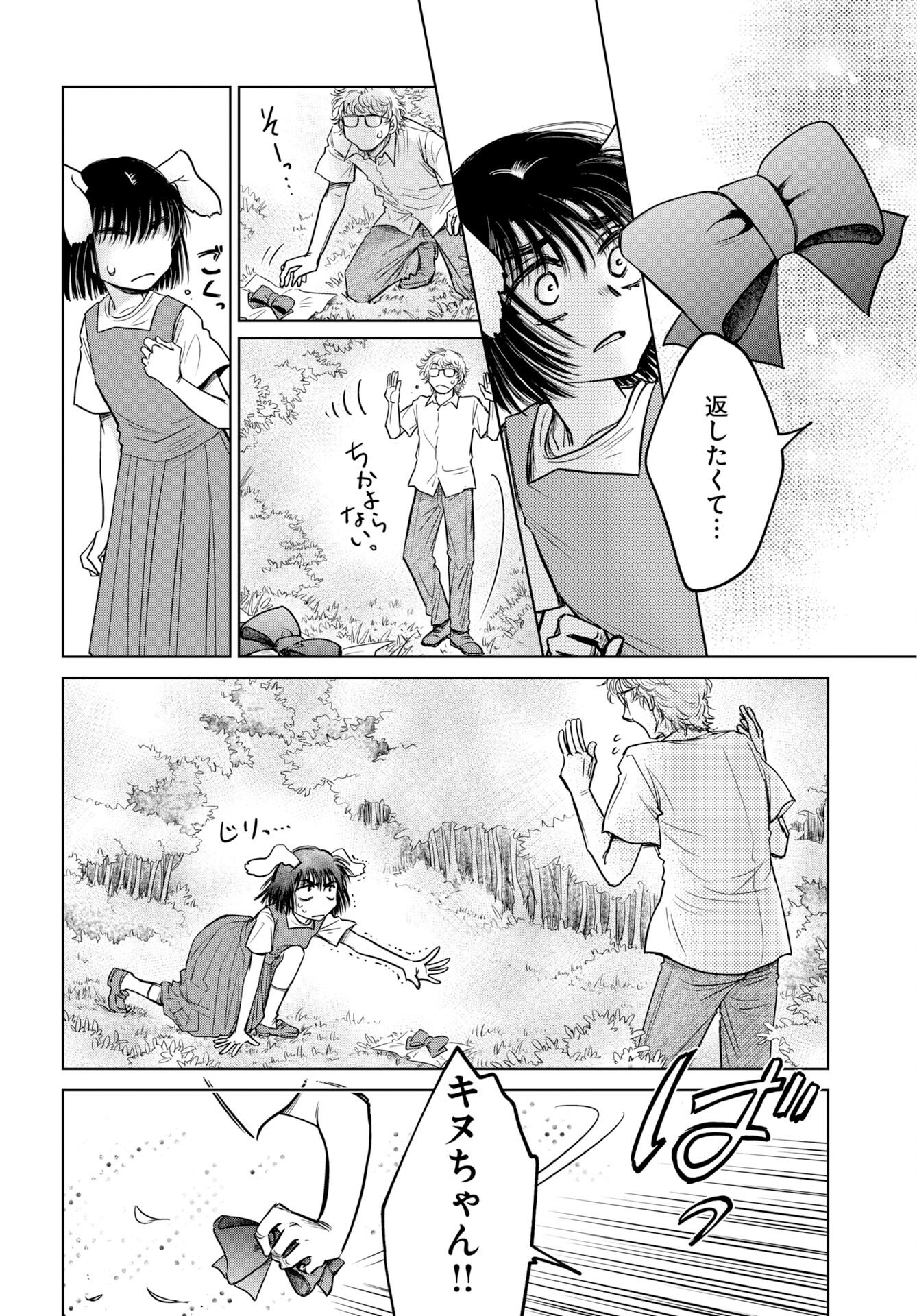 Usagi mo Yumemiru Cream Soda - Chapter 10 - Page 20