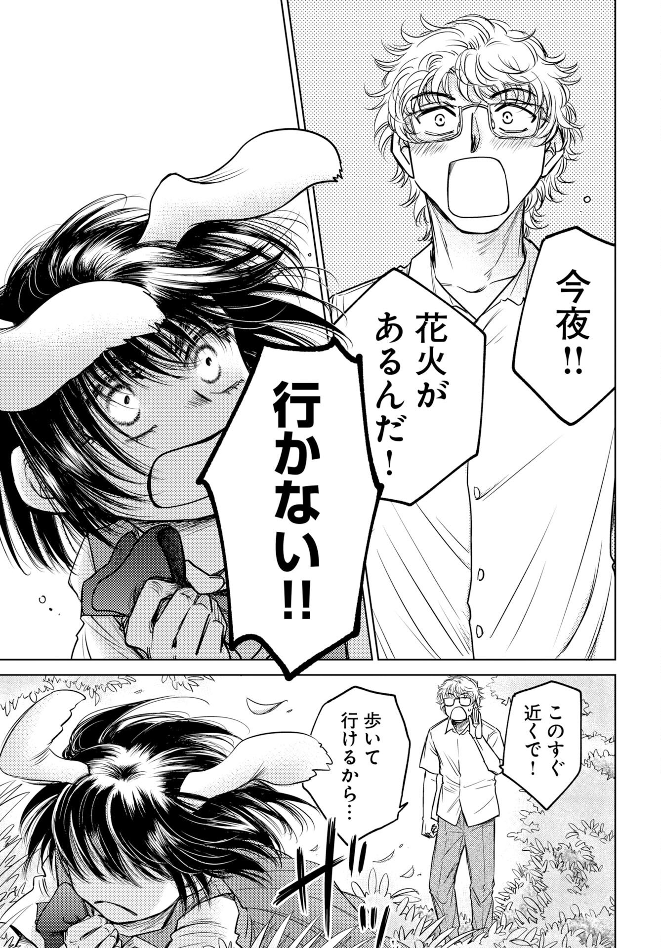 Usagi mo Yumemiru Cream Soda - Chapter 10 - Page 21