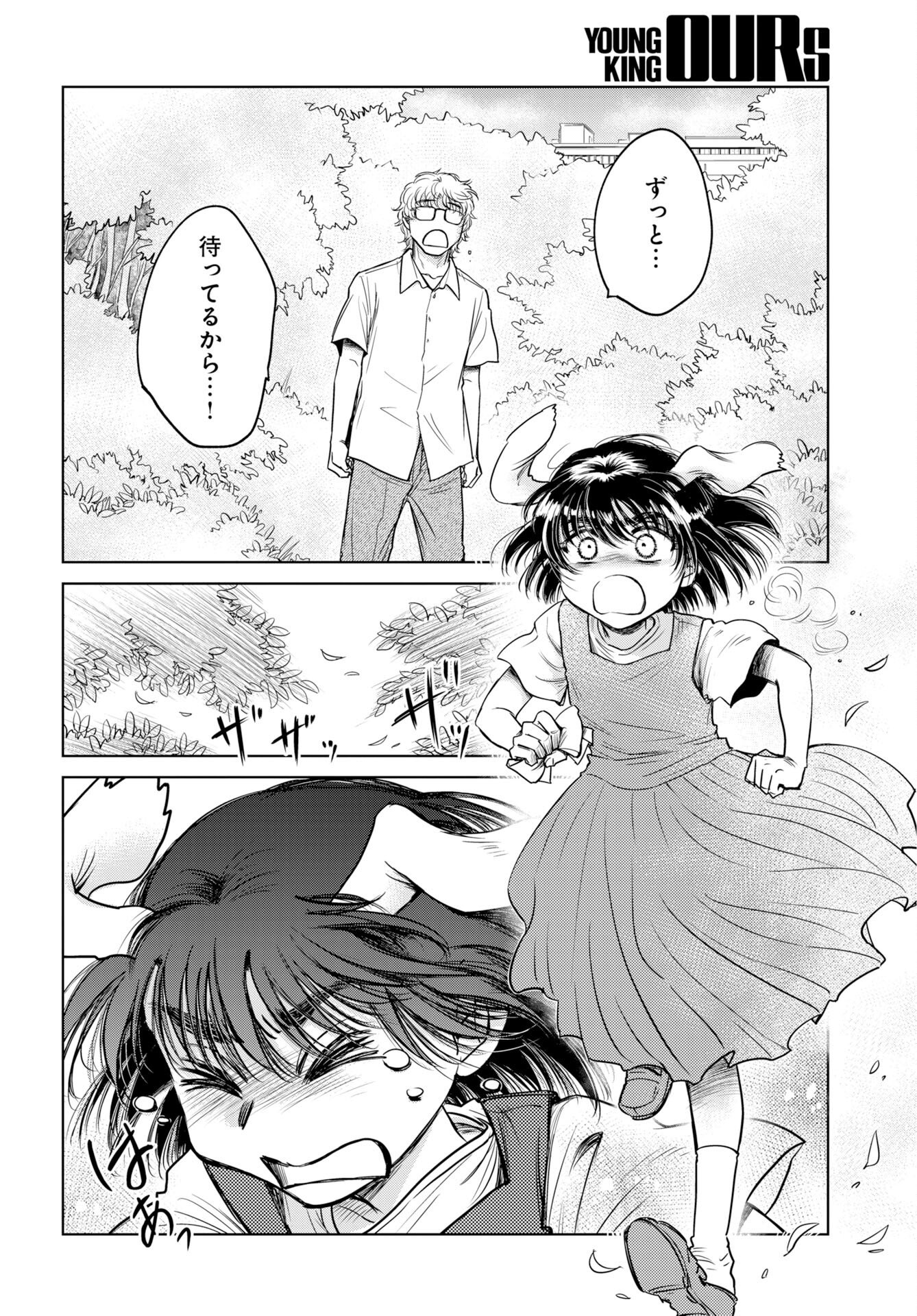 Usagi mo Yumemiru Cream Soda - Chapter 10 - Page 22