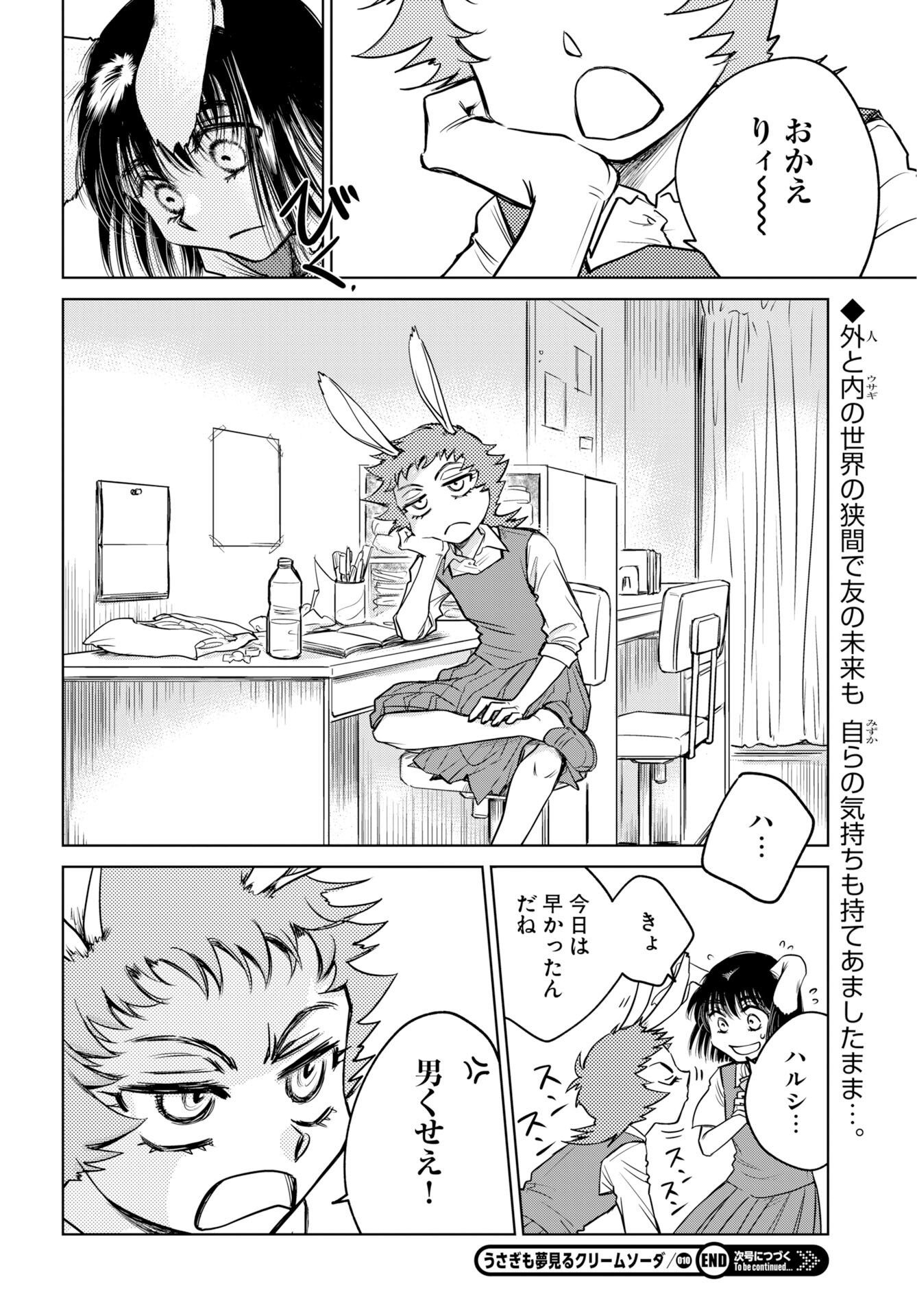 Usagi mo Yumemiru Cream Soda - Chapter 10 - Page 24