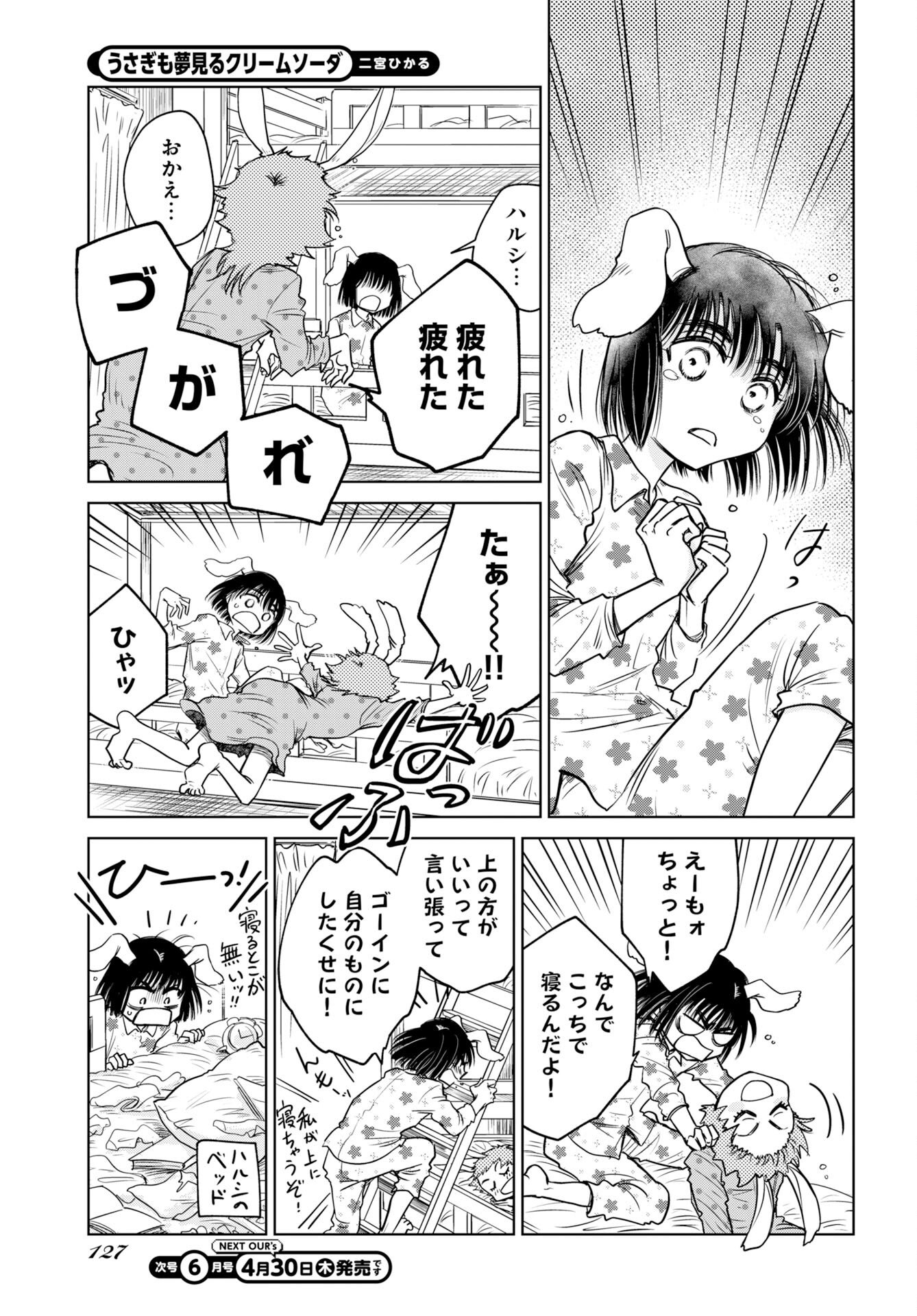 Usagi mo Yumemiru Cream Soda - Chapter 10 - Page 3