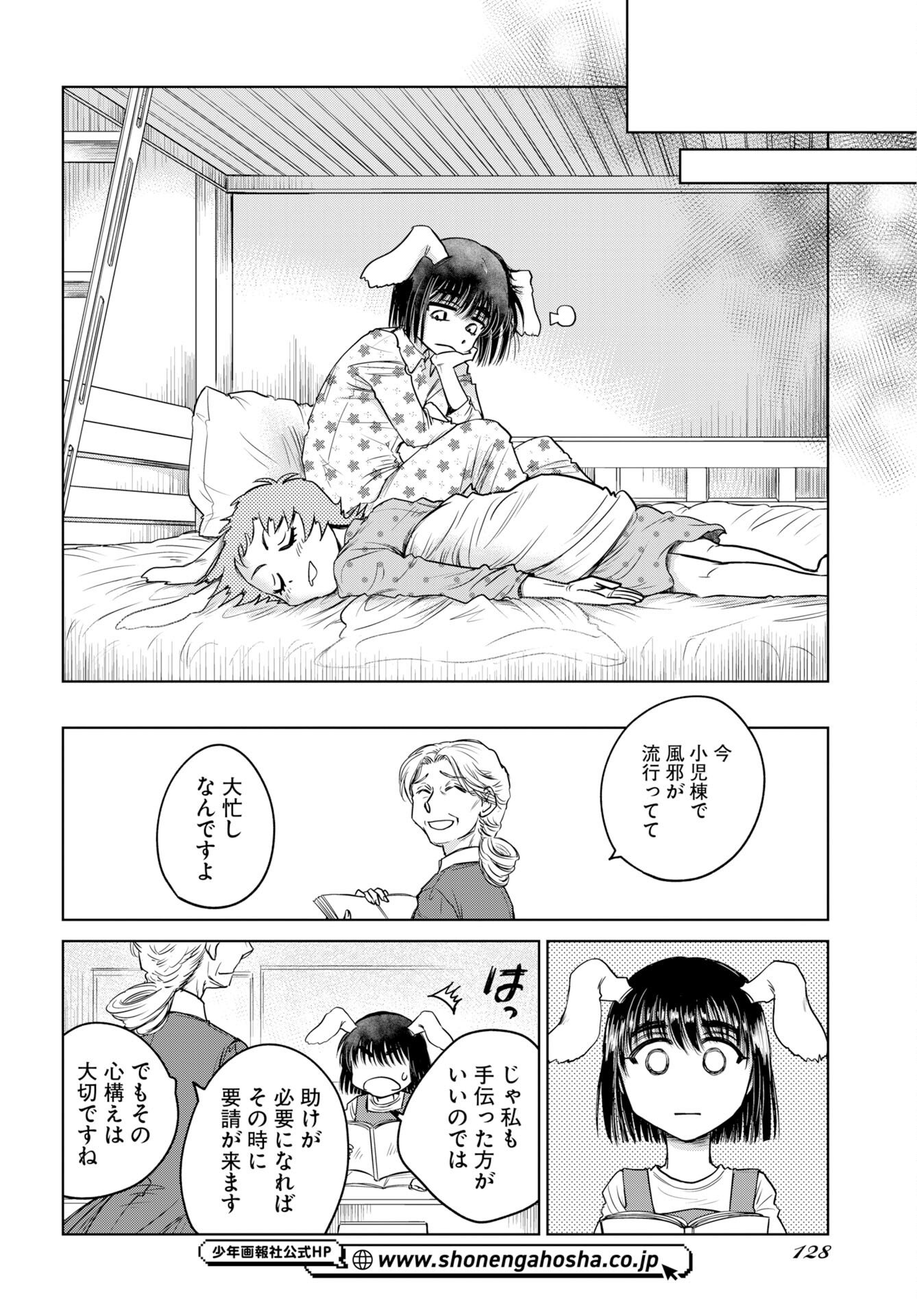 Usagi mo Yumemiru Cream Soda - Chapter 10 - Page 4