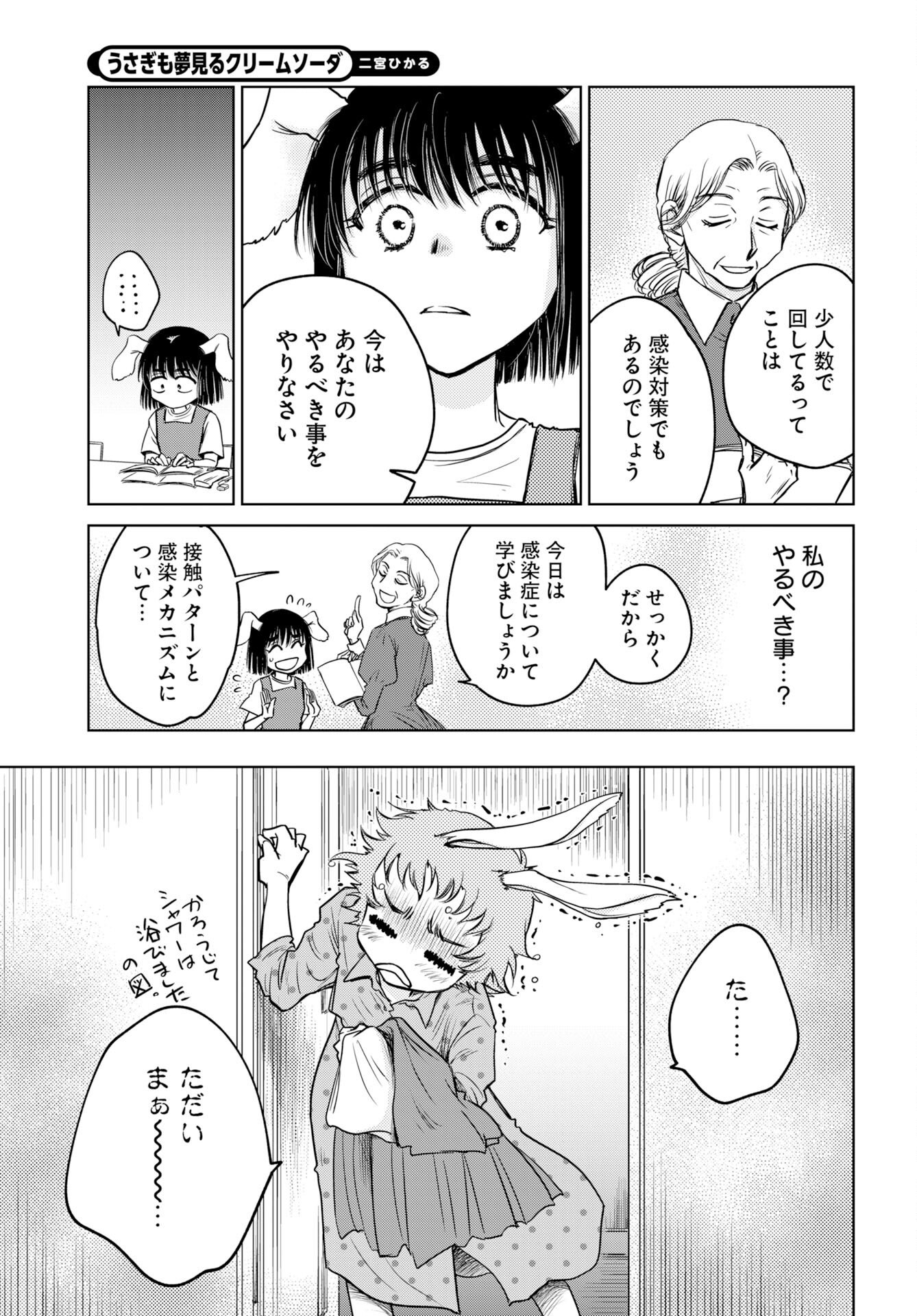 Usagi mo Yumemiru Cream Soda - Chapter 10 - Page 5
