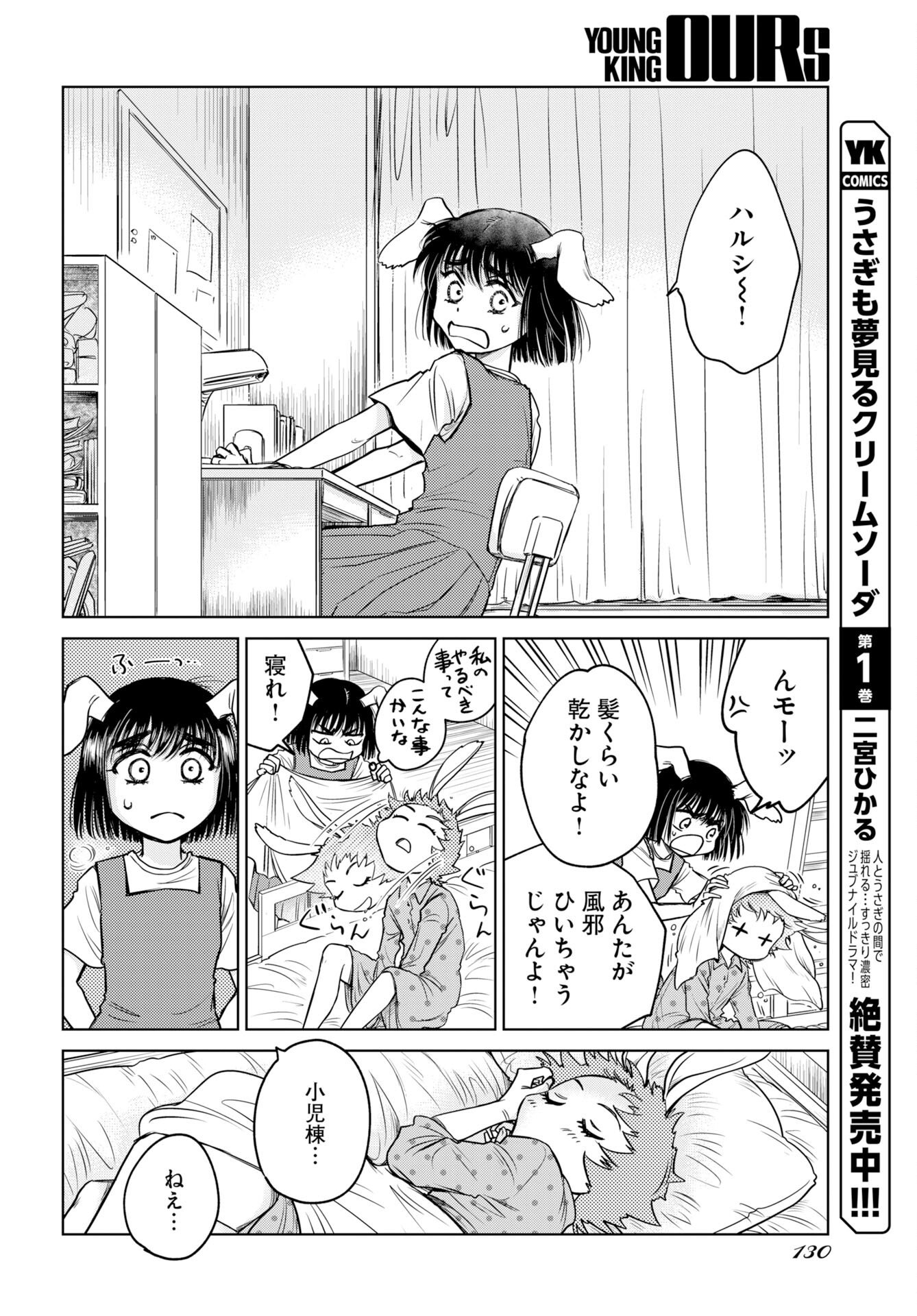 Usagi mo Yumemiru Cream Soda - Chapter 10 - Page 6