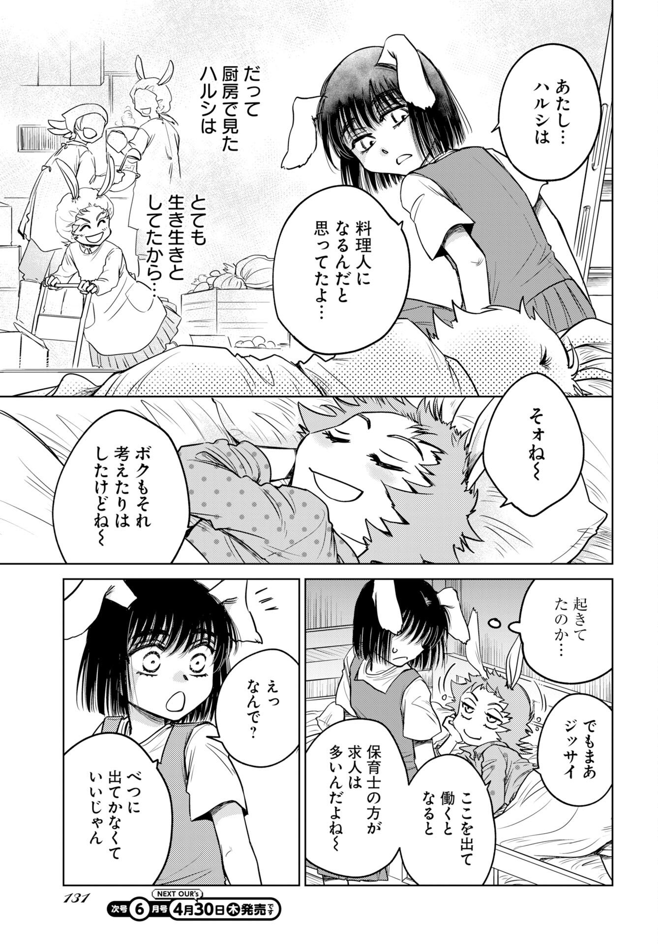 Usagi mo Yumemiru Cream Soda - Chapter 10 - Page 7
