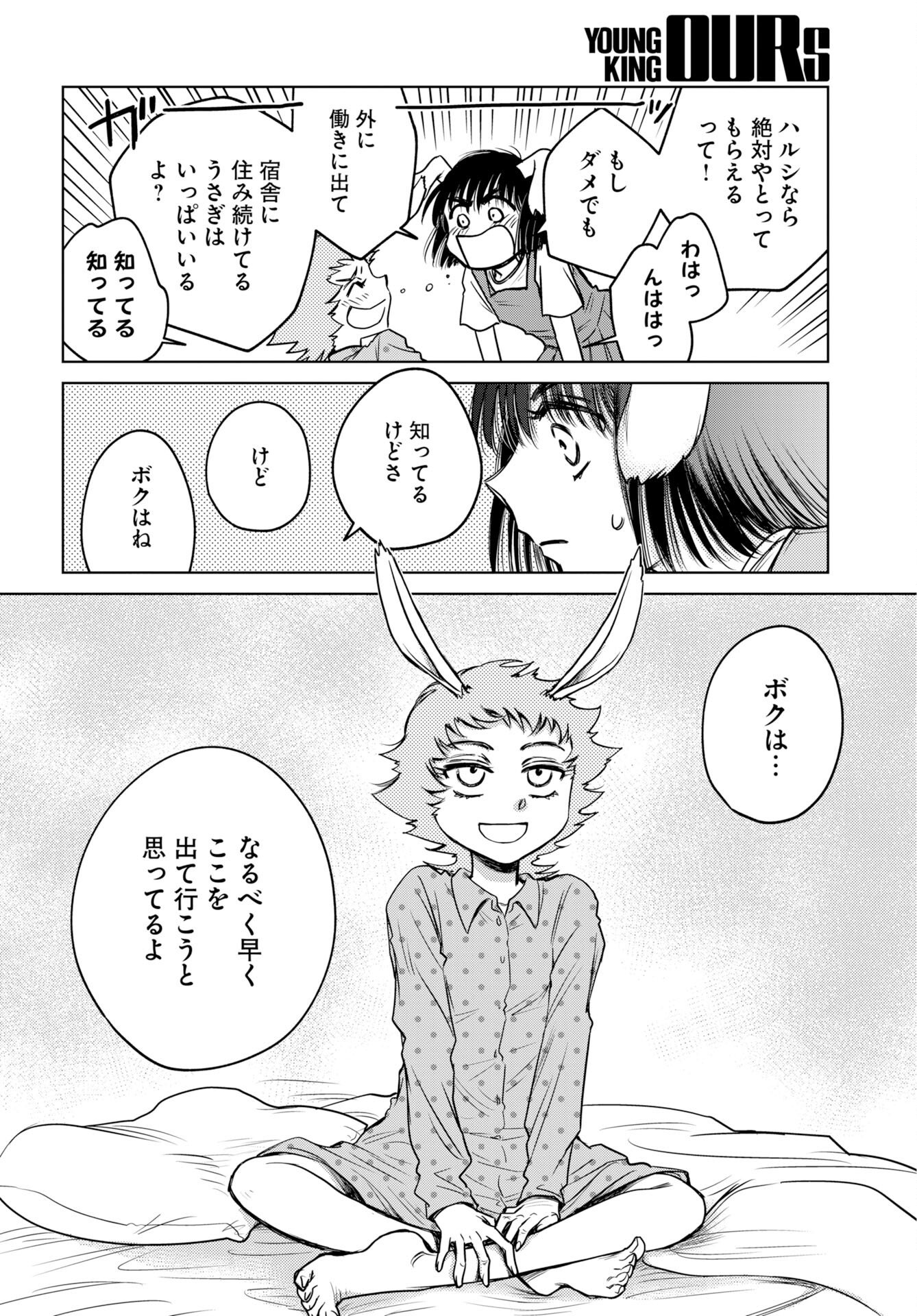 Usagi mo Yumemiru Cream Soda - Chapter 10 - Page 8