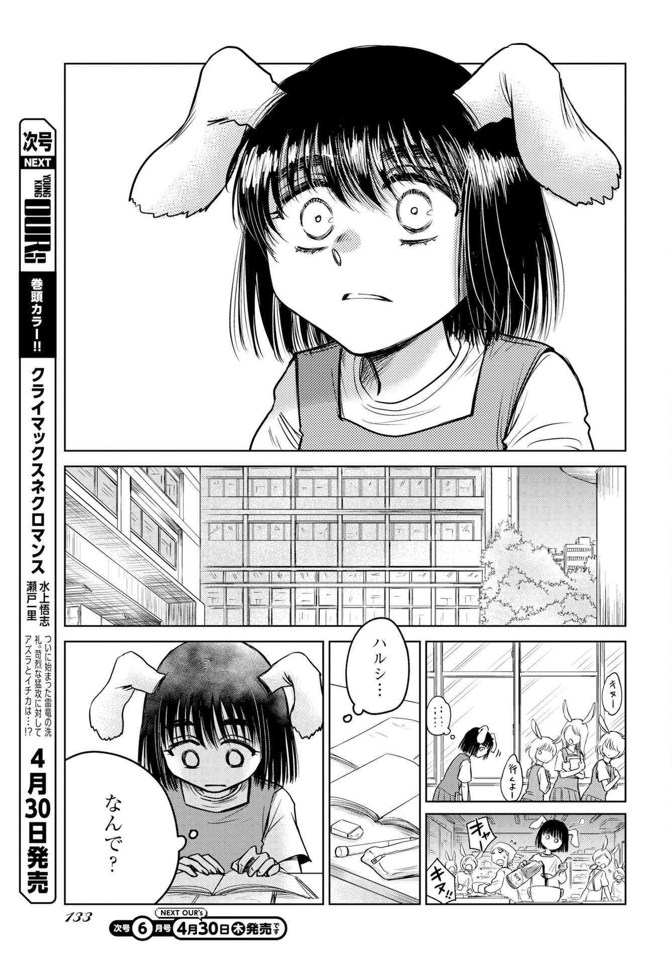 Usagi mo Yumemiru Cream Soda - Chapter 10 - Page 9
