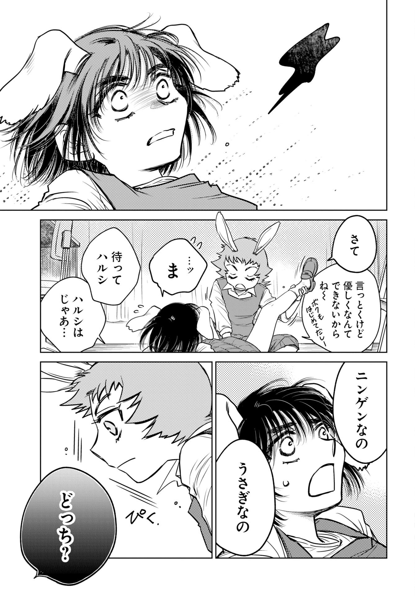 Usagi mo Yumemiru Cream Soda - Chapter 11 - Page 11