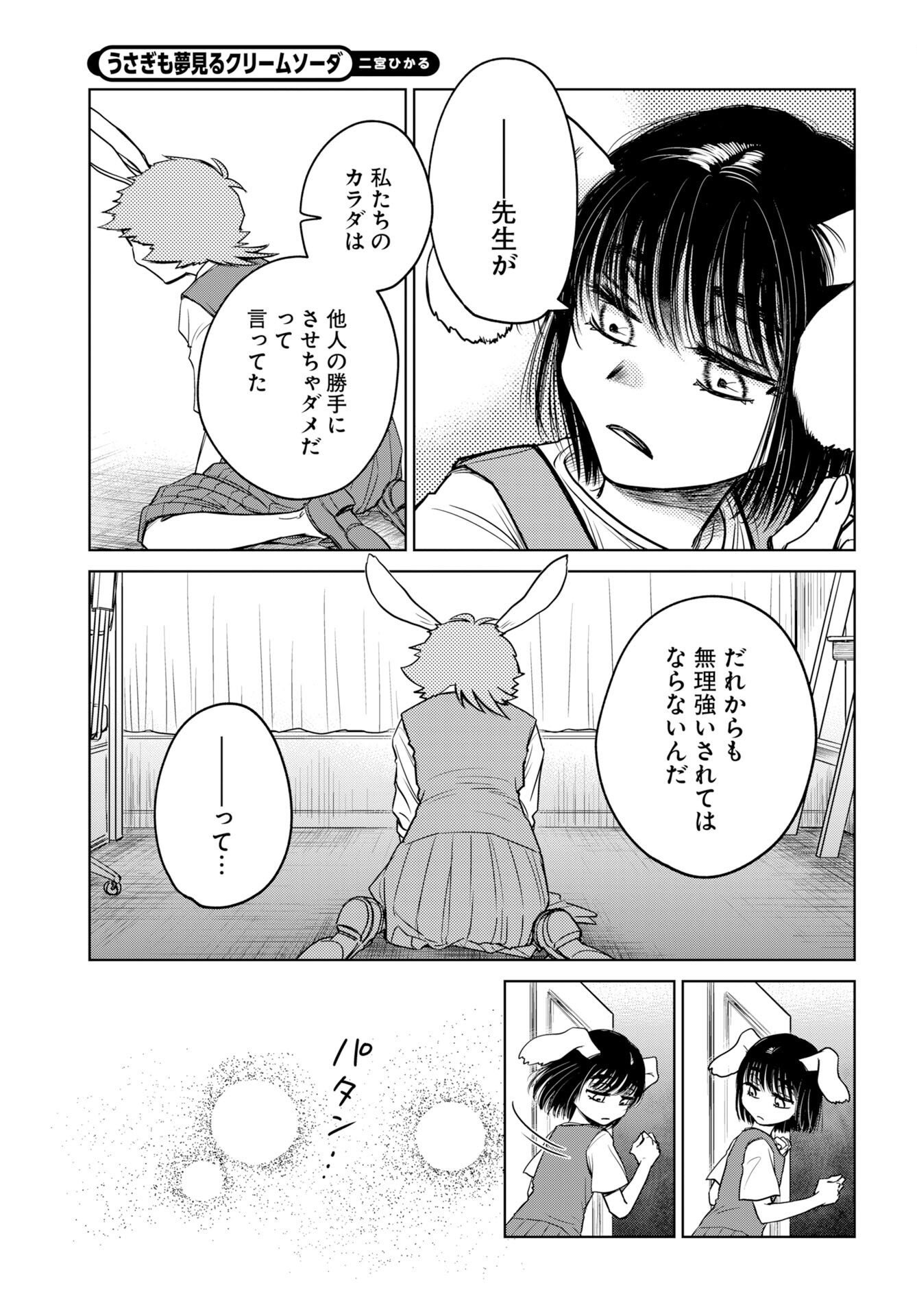 Usagi mo Yumemiru Cream Soda - Chapter 11 - Page 13