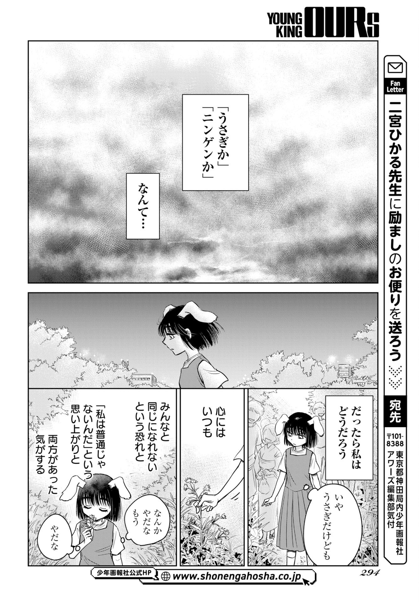 Usagi mo Yumemiru Cream Soda - Chapter 11 - Page 14