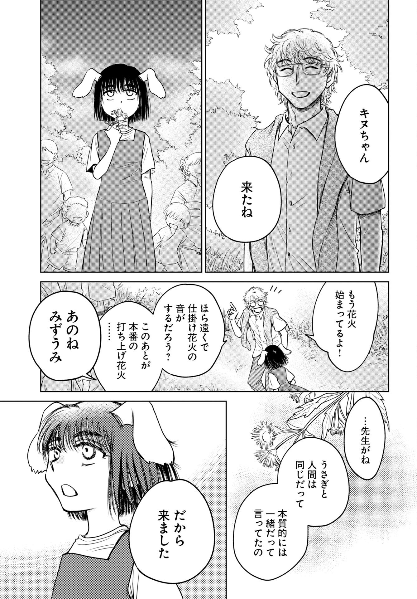 Usagi mo Yumemiru Cream Soda - Chapter 11 - Page 15