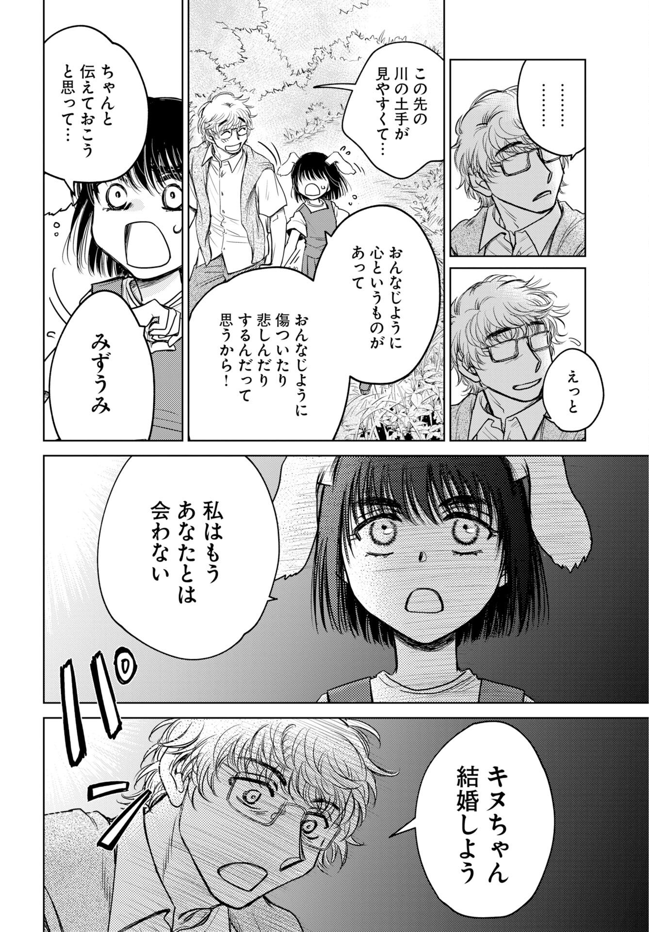 Usagi mo Yumemiru Cream Soda - Chapter 11 - Page 16