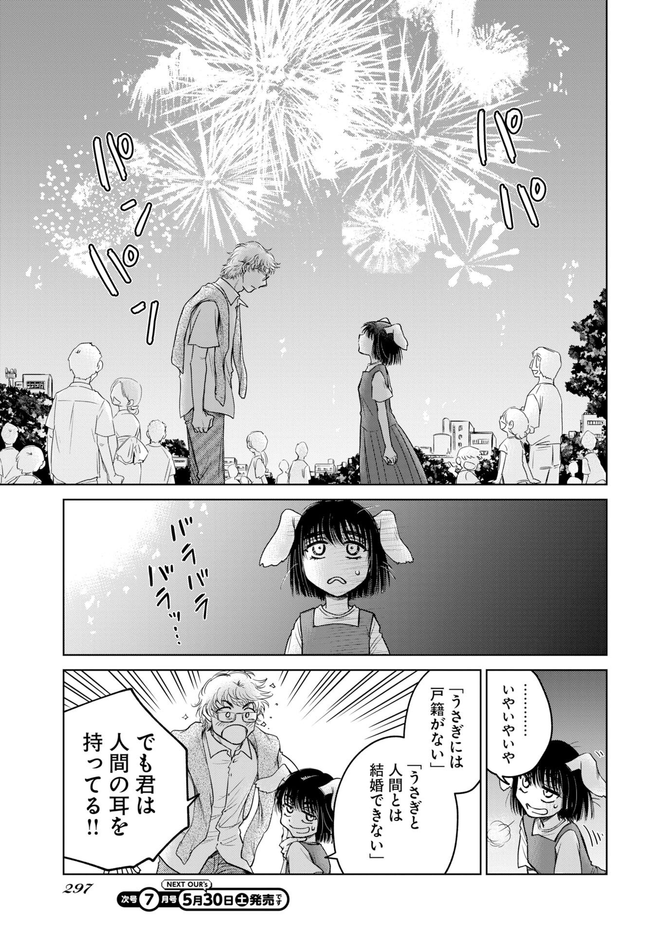 Usagi mo Yumemiru Cream Soda - Chapter 11 - Page 17